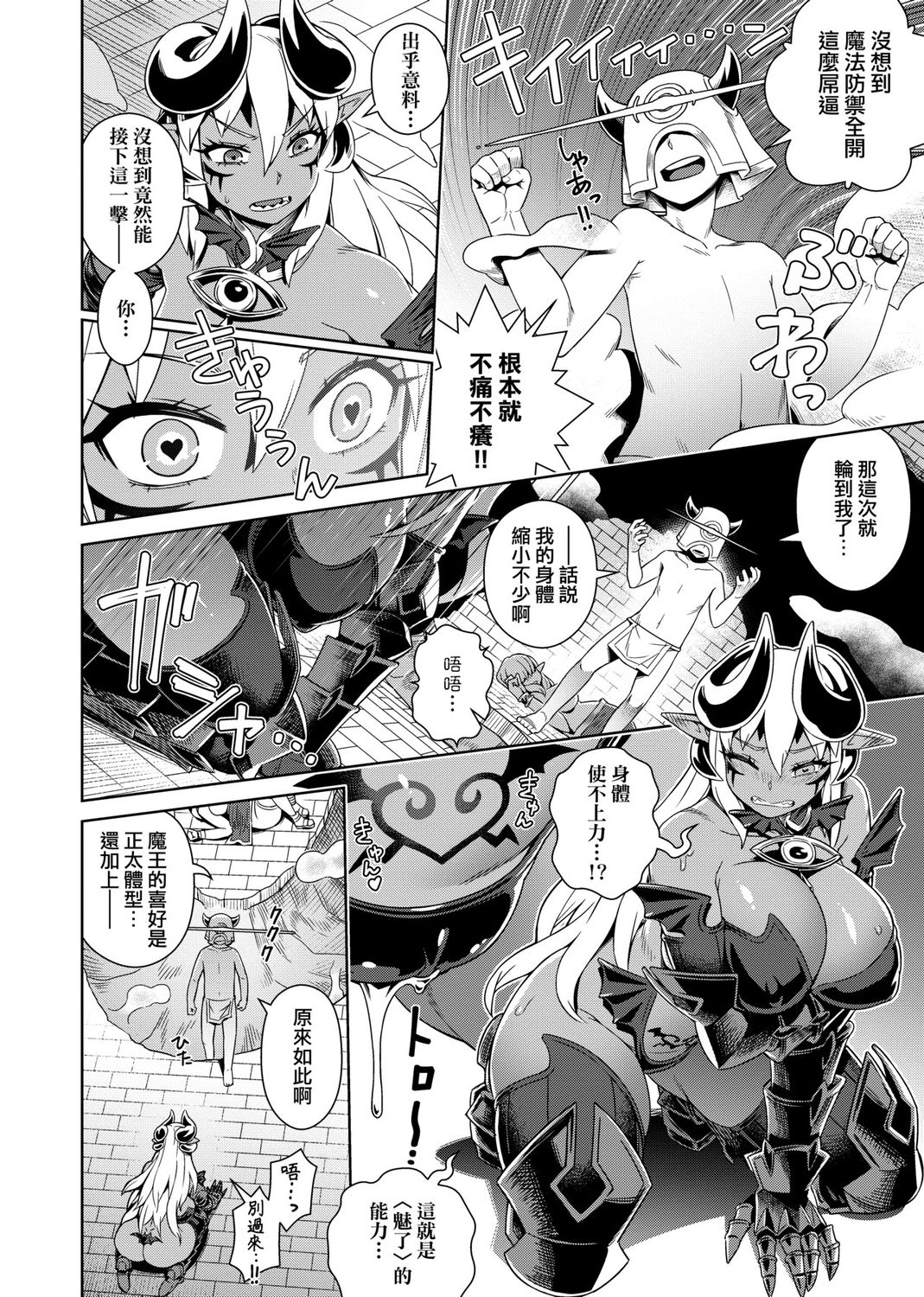 Fushigi Fushidara page 18