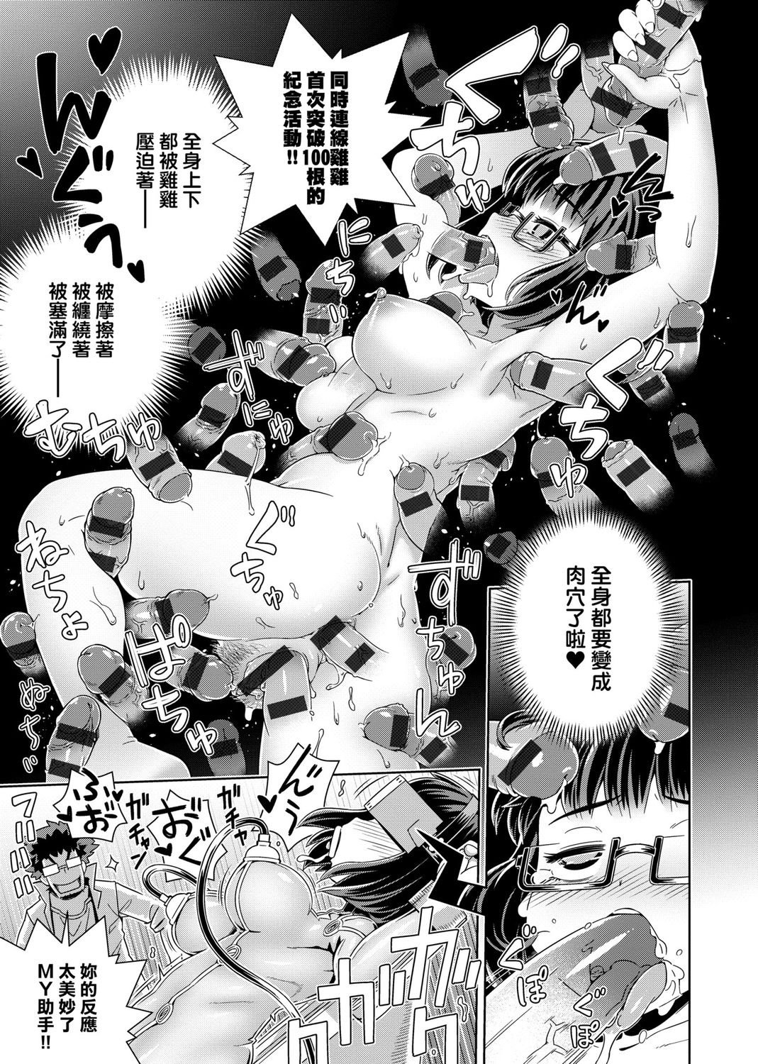 Fushigi Fushidara page 183