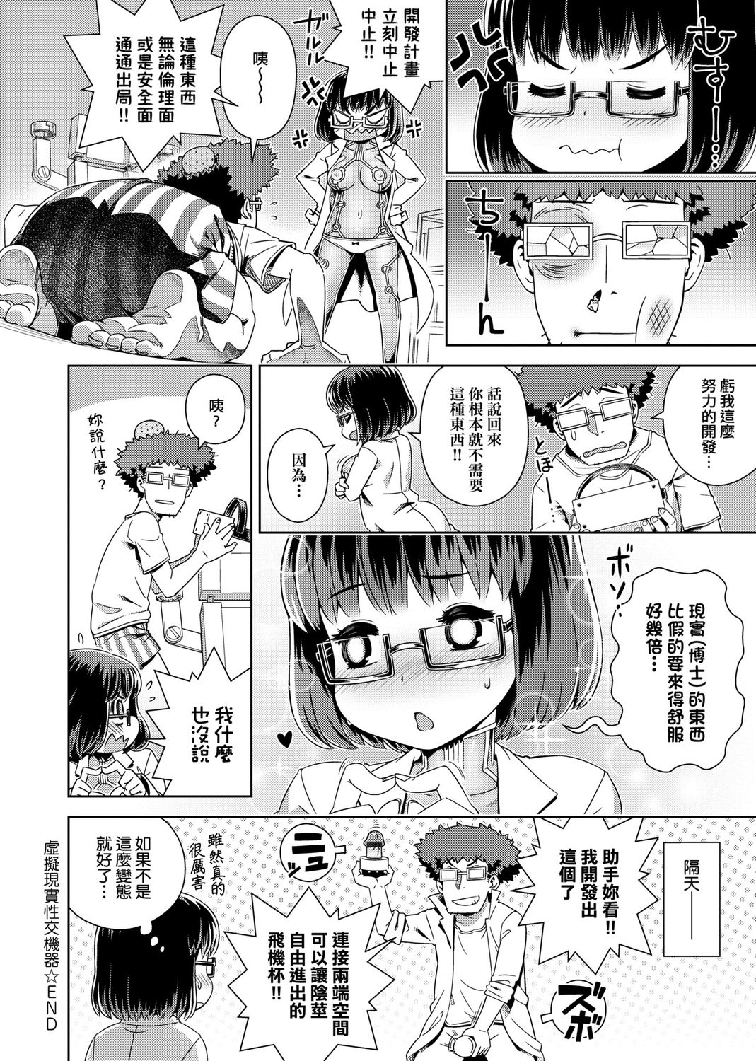 Fushigi Fushidara page 192