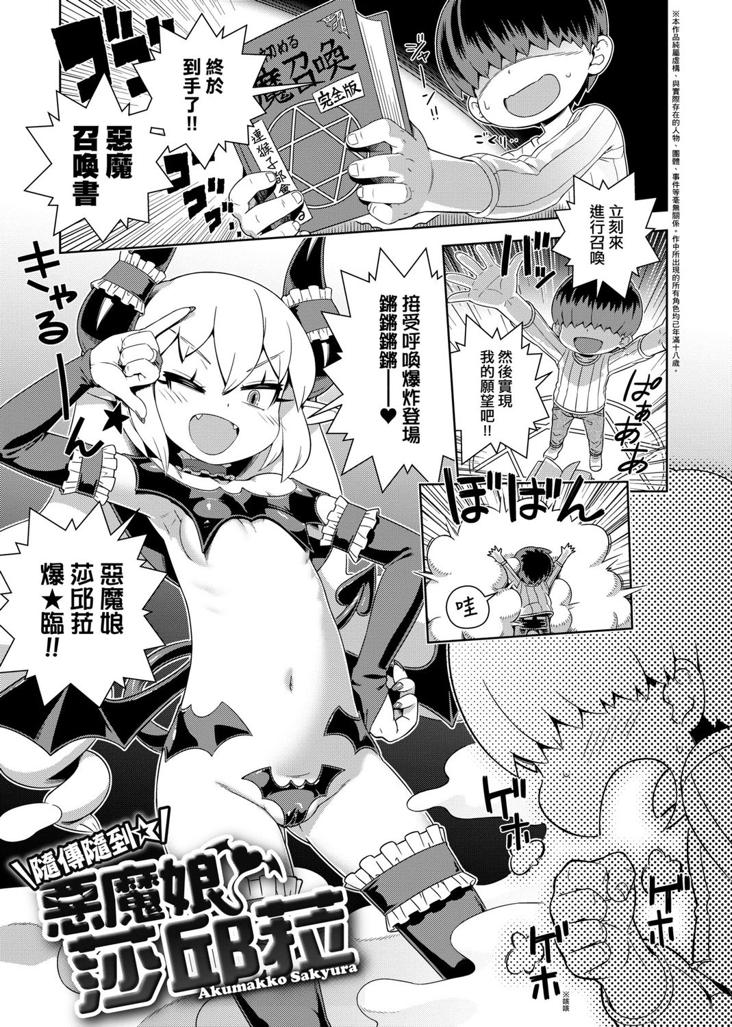Fushigi Fushidara page 193