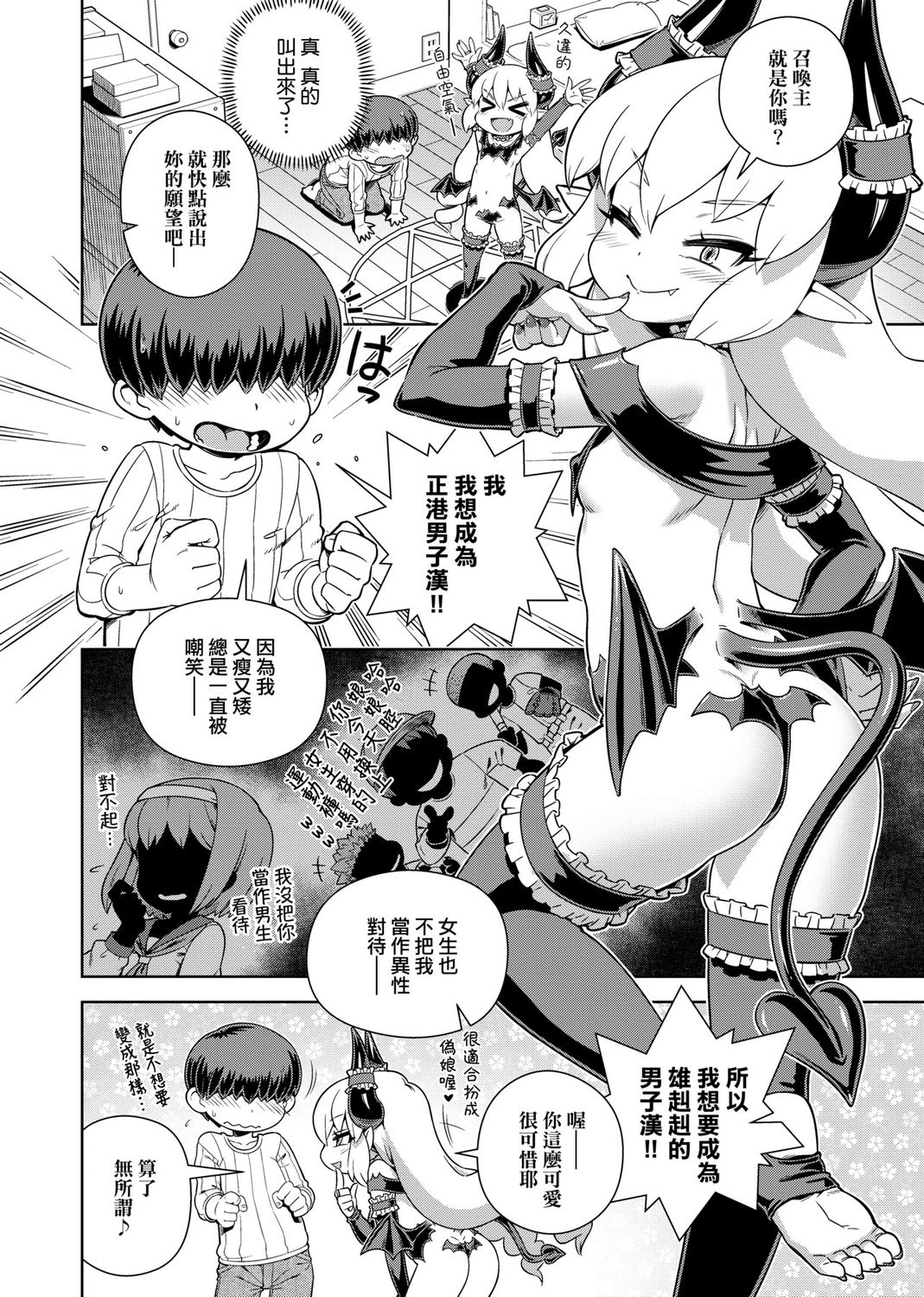Fushigi Fushidara page 194