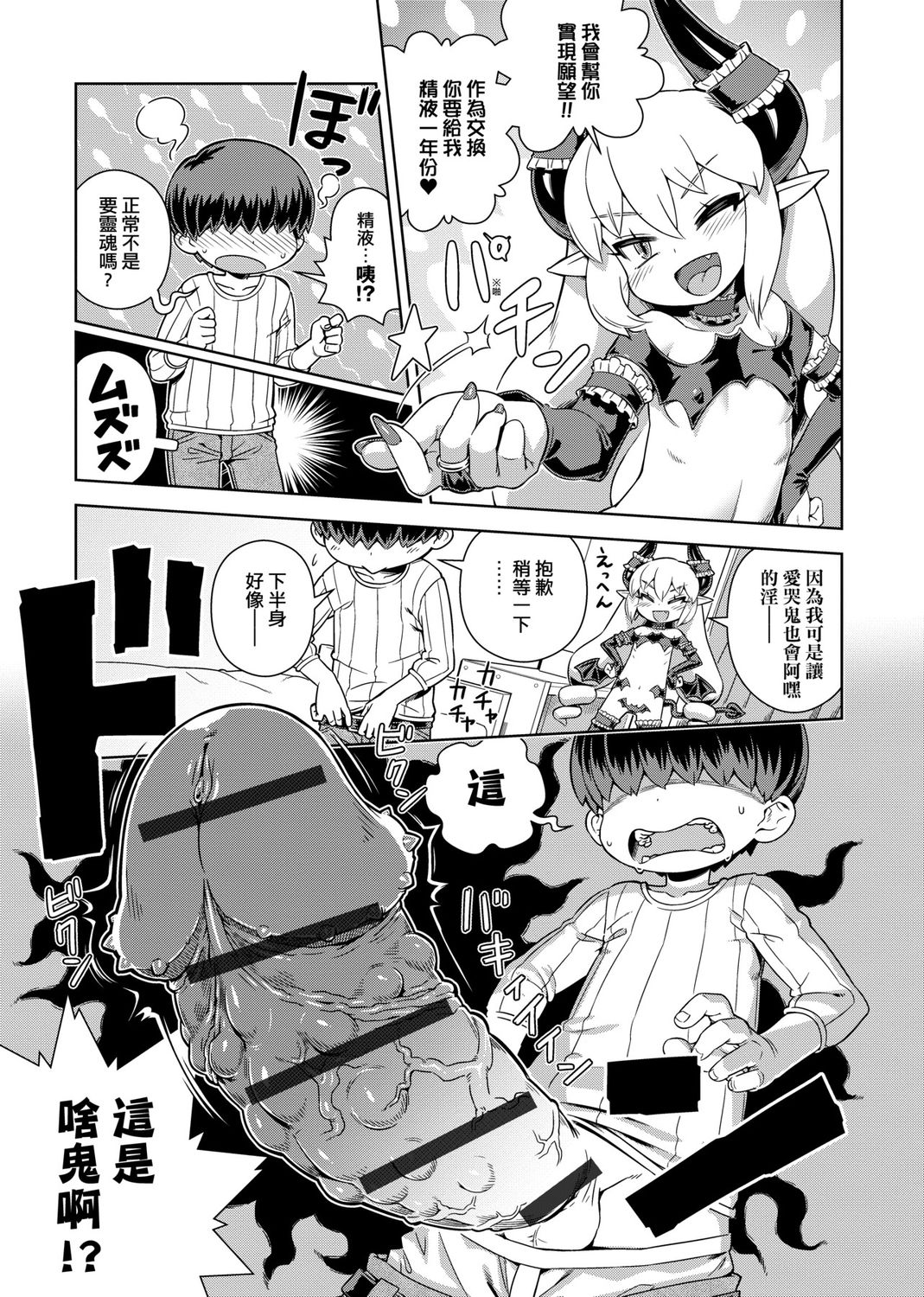 Fushigi Fushidara page 195