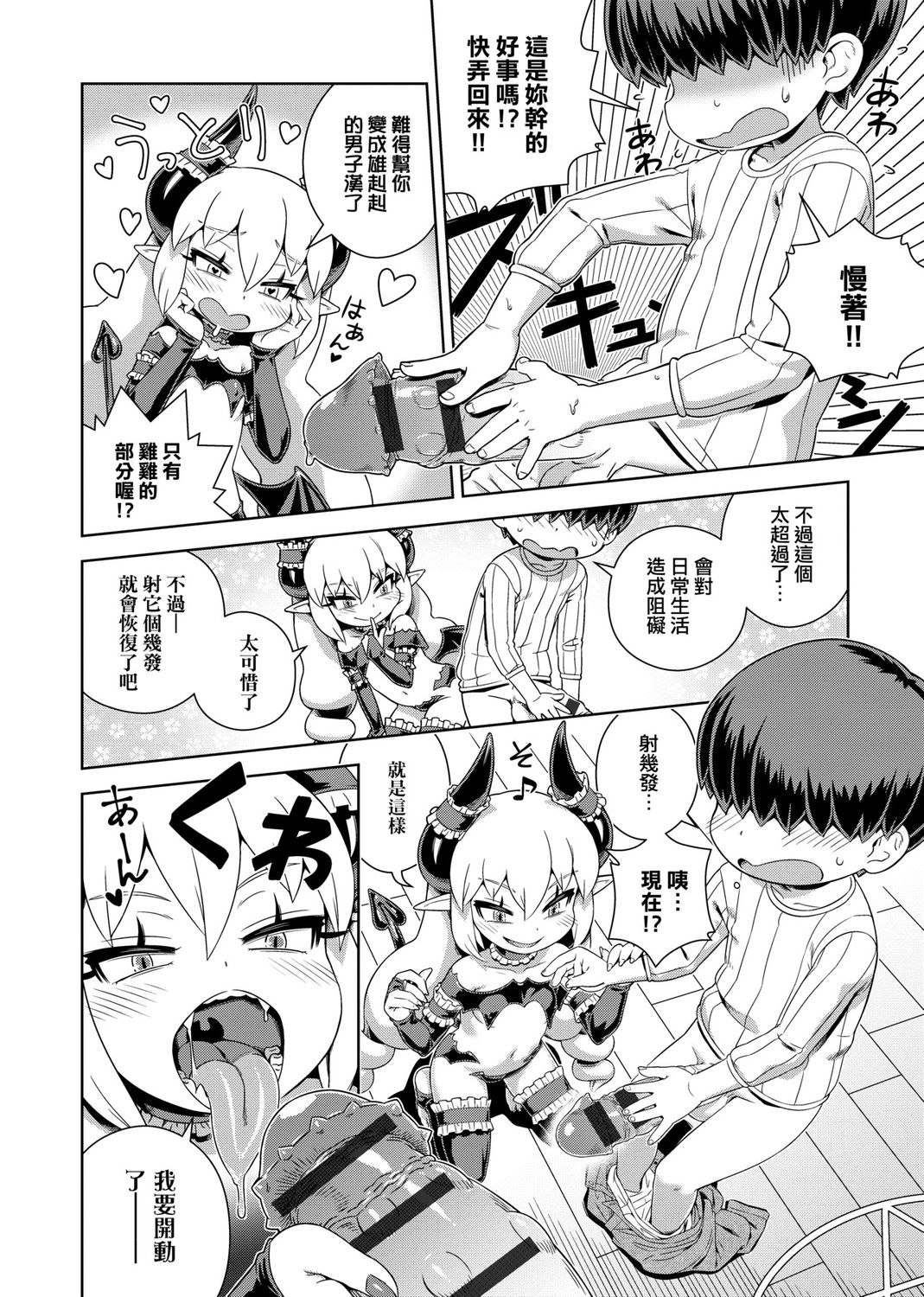 Fushigi Fushidara page 196