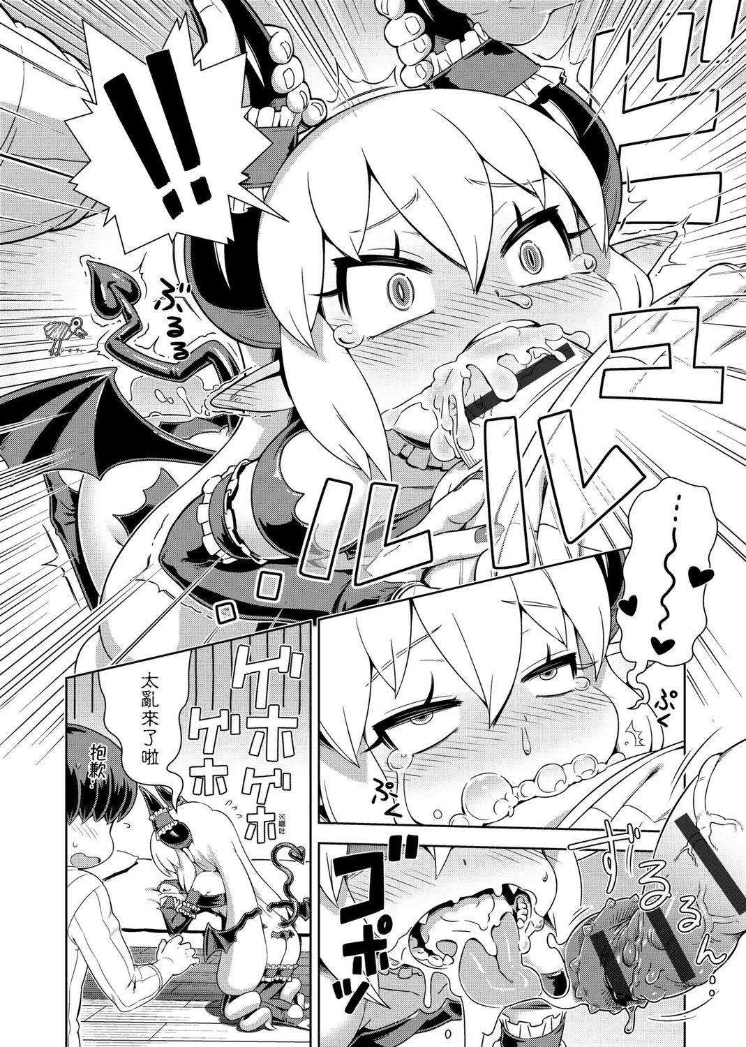Fushigi Fushidara page 200