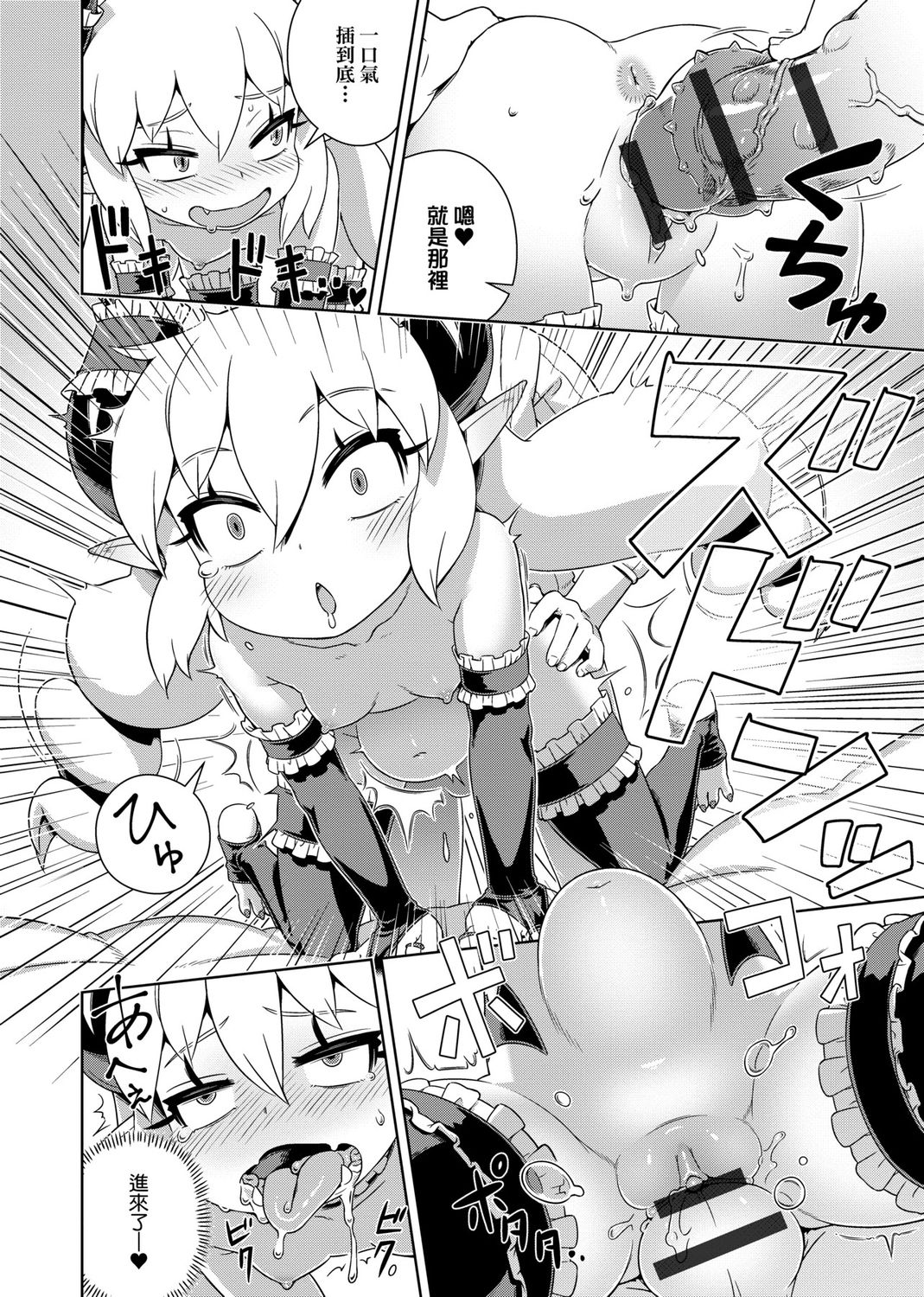 Fushigi Fushidara page 202