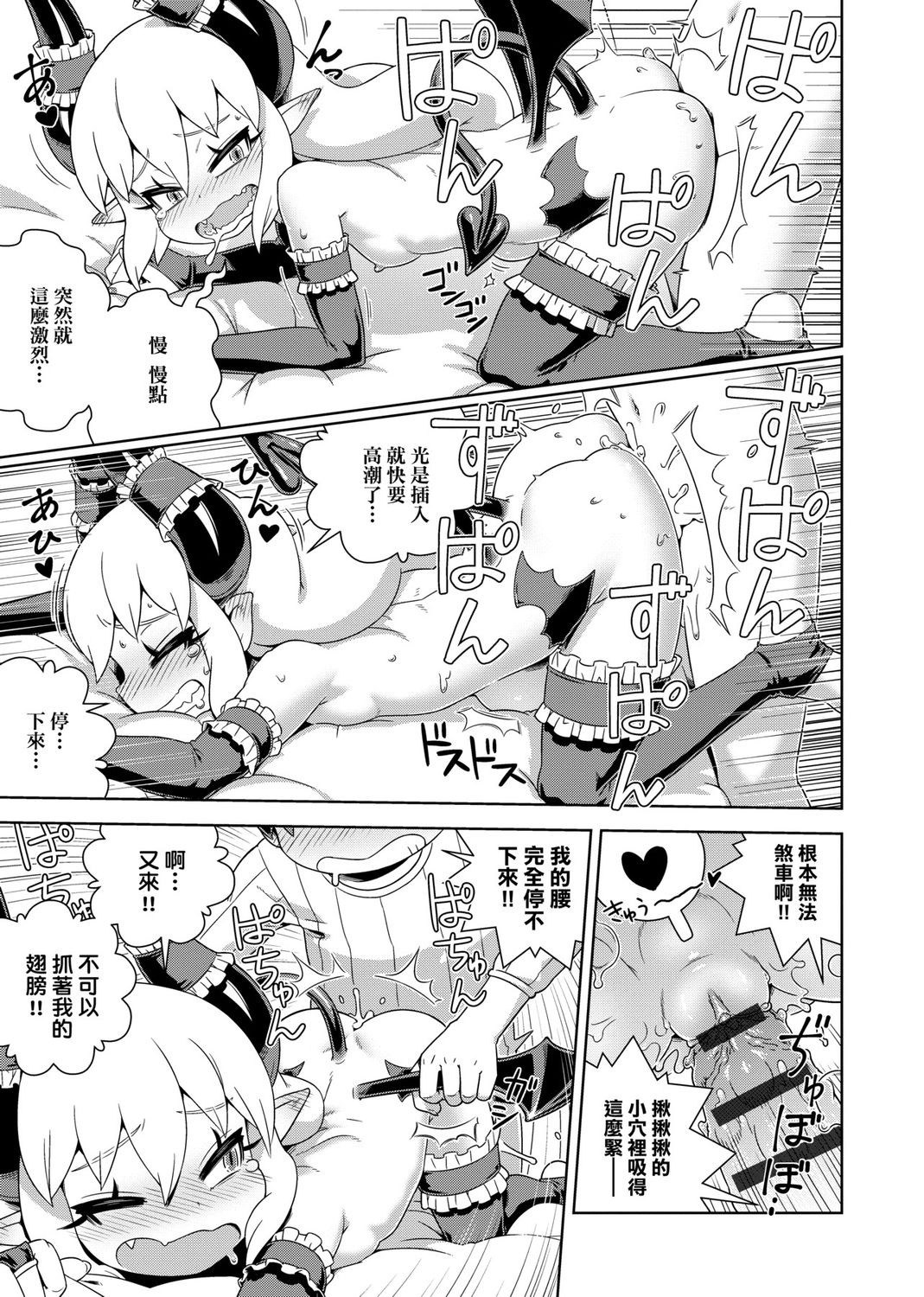 Fushigi Fushidara page 203