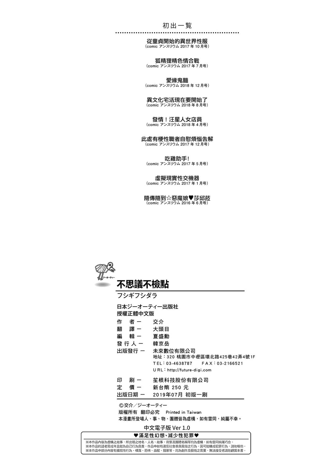 Fushigi Fushidara page 214