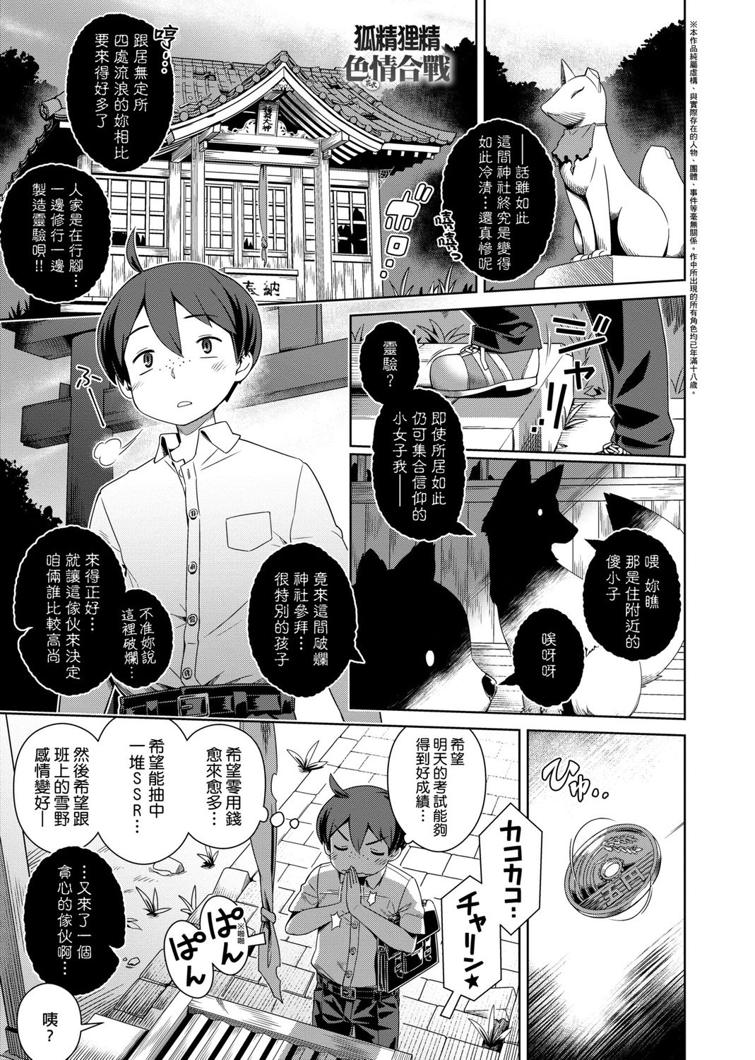 Fushigi Fushidara page 31