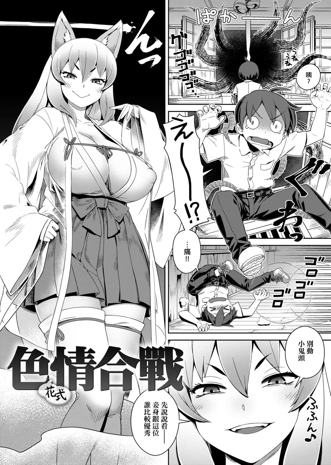 Fushigi Fushidara page 32