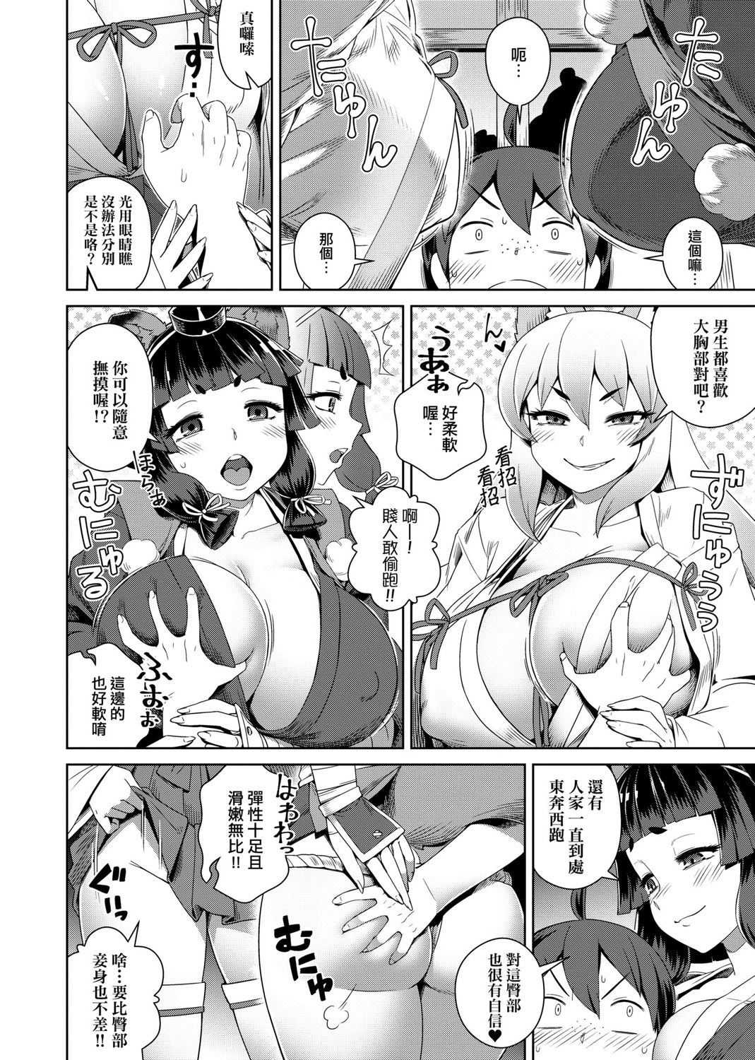 Fushigi Fushidara page 34