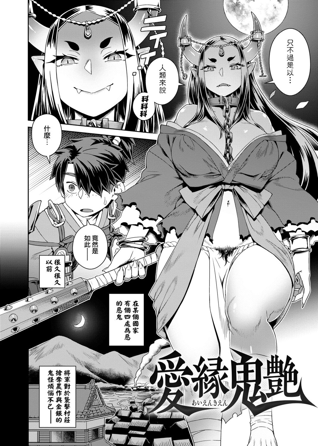 Fushigi Fushidara page 54