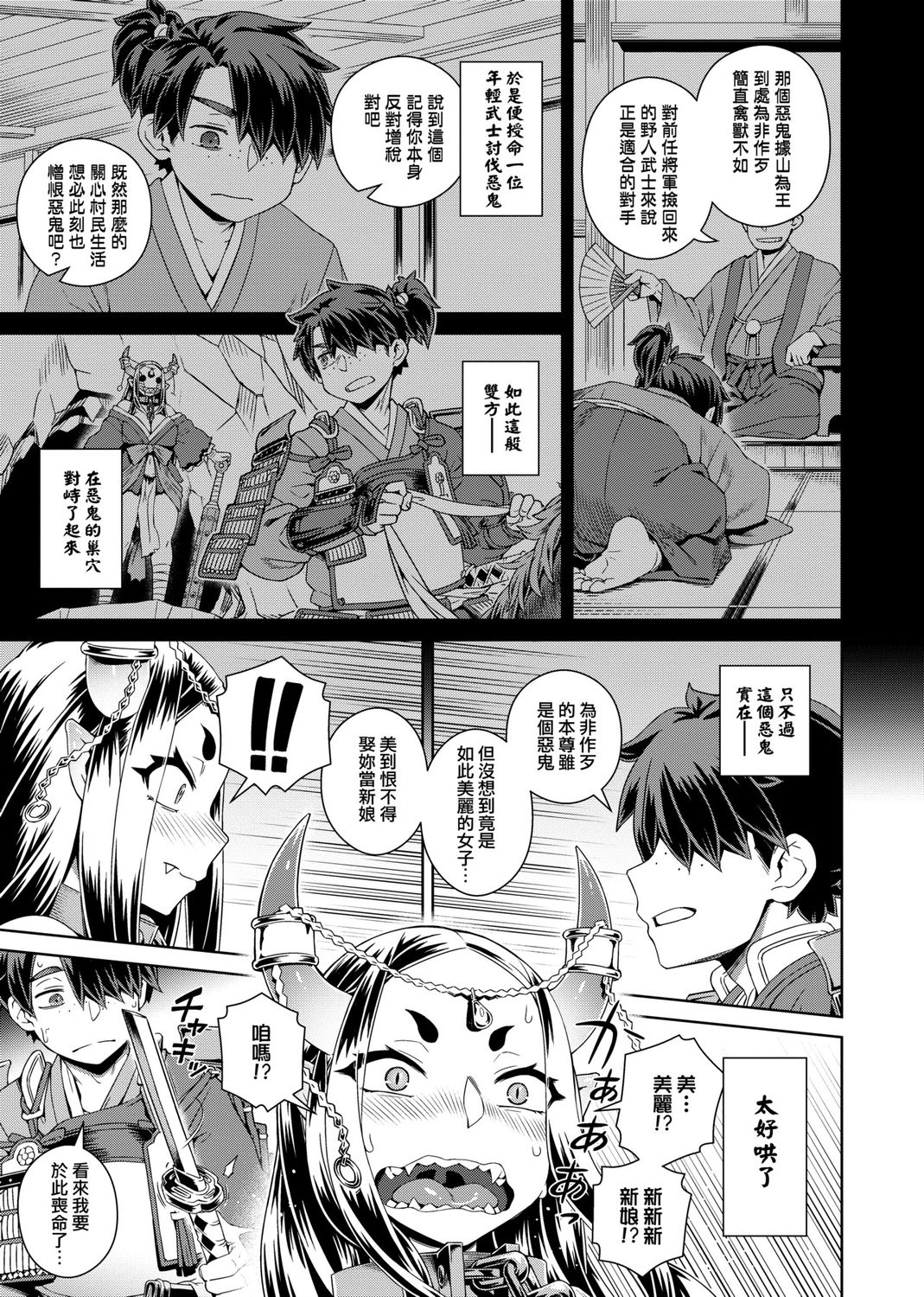 Fushigi Fushidara page 55