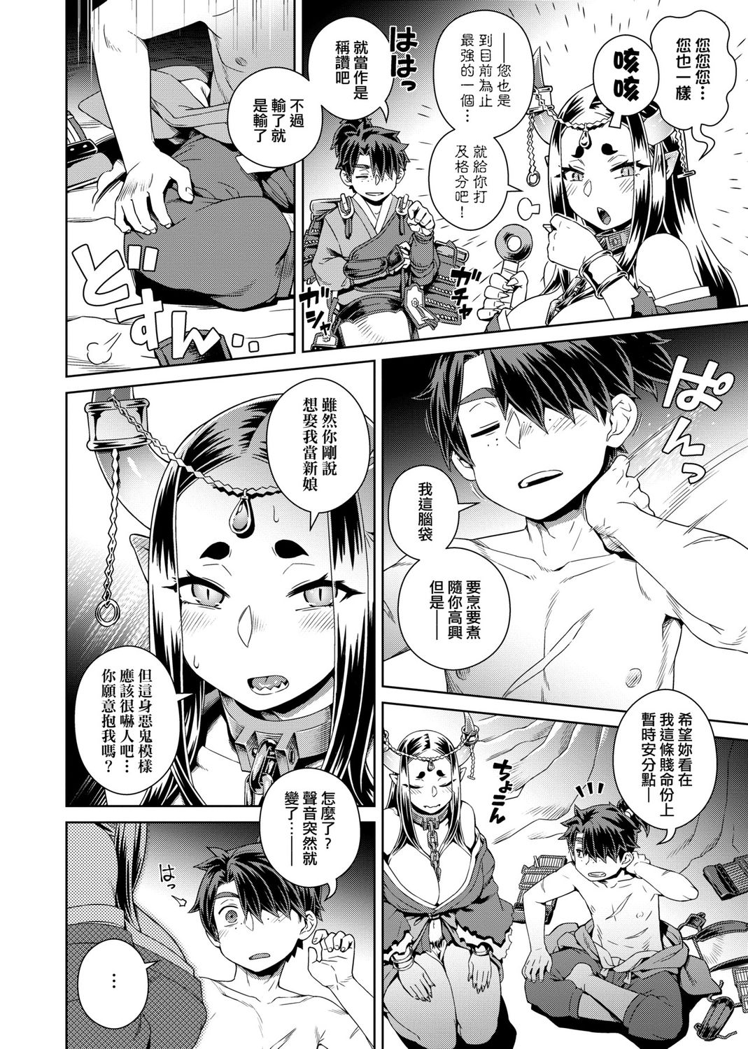 Fushigi Fushidara page 56