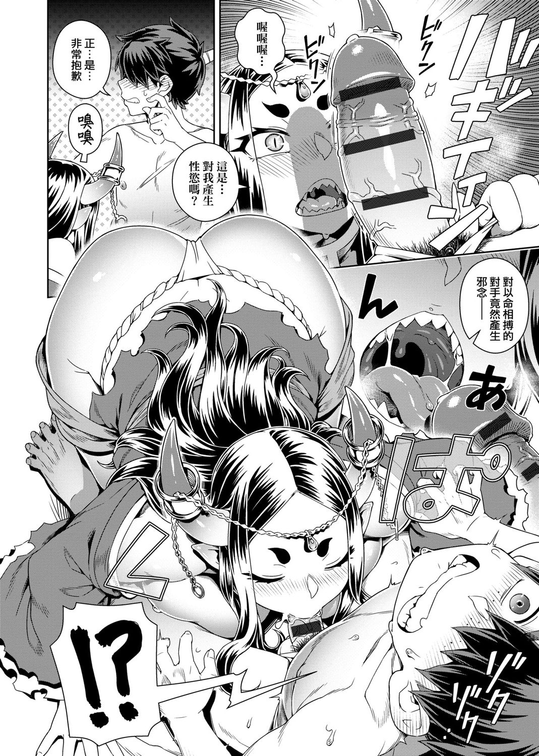 Fushigi Fushidara page 58
