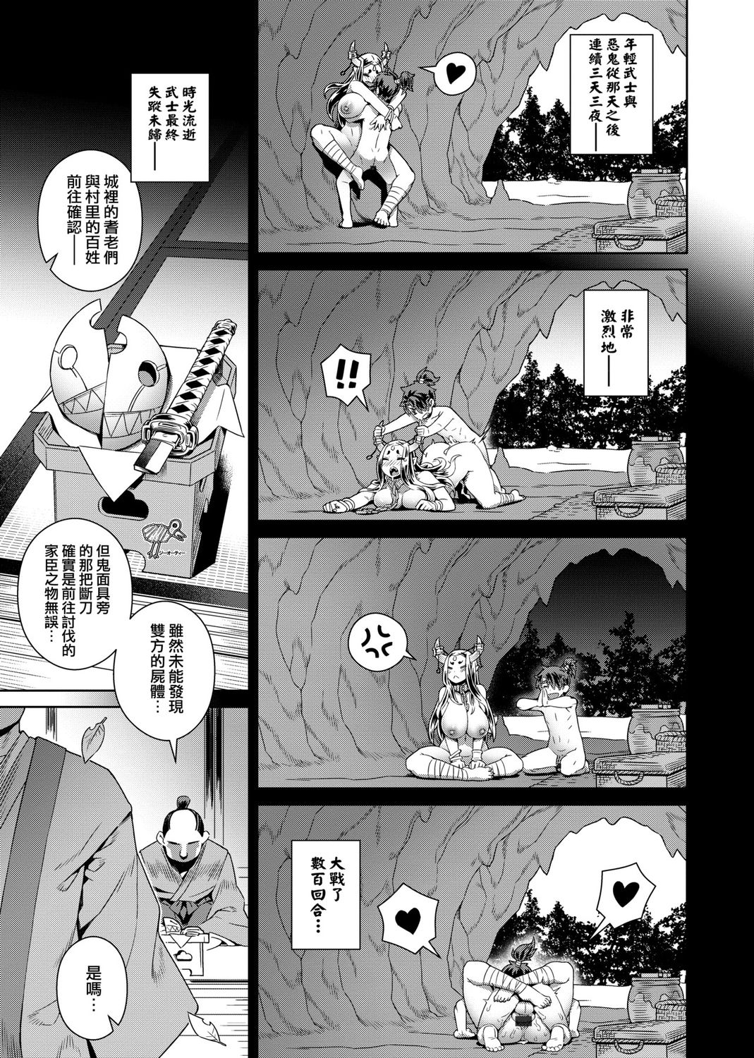Fushigi Fushidara page 75