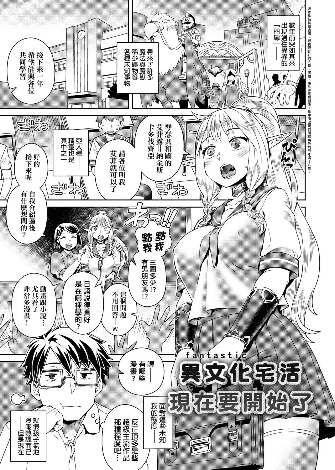 Fushigi Fushidara page 77
