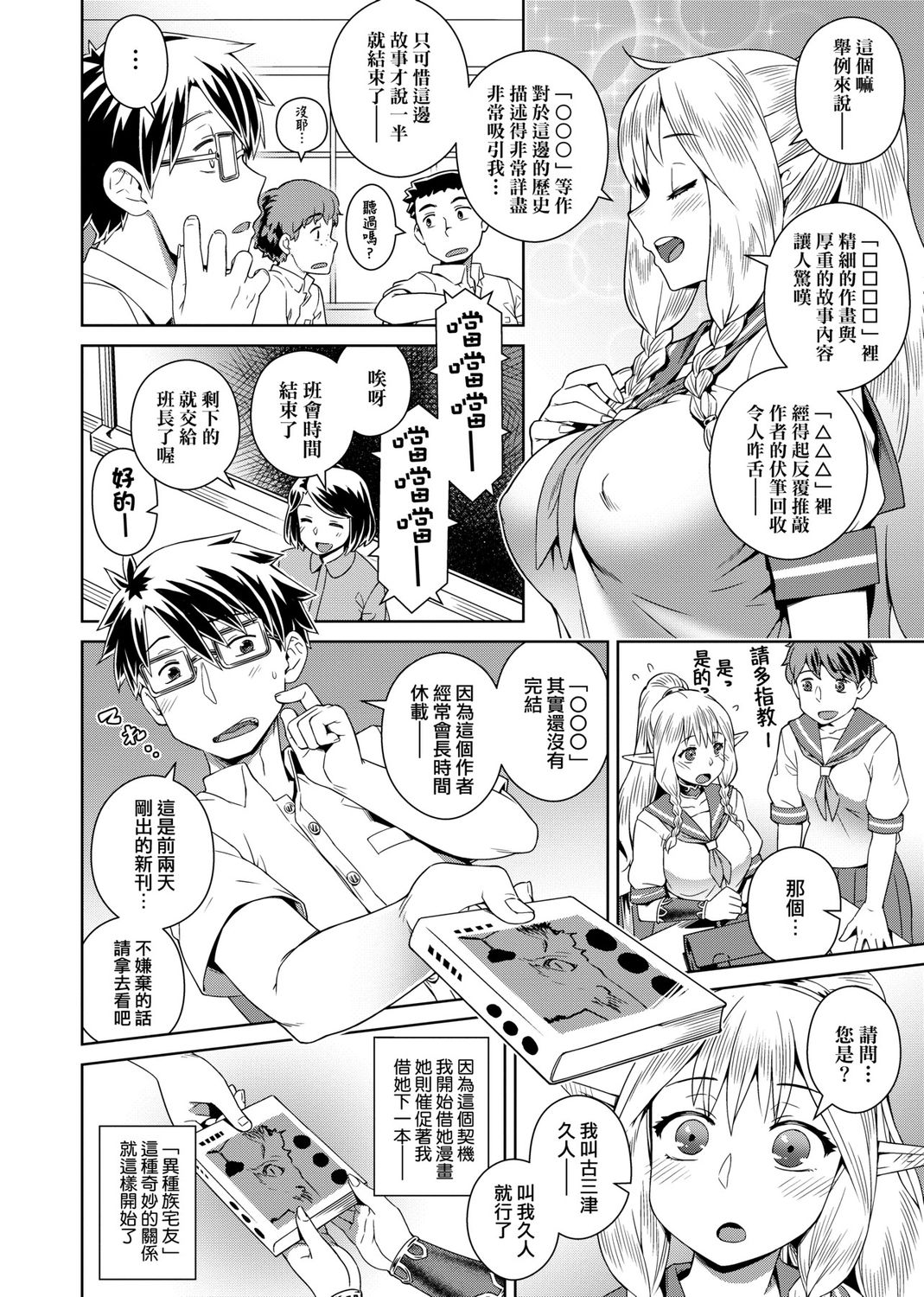 Fushigi Fushidara page 78