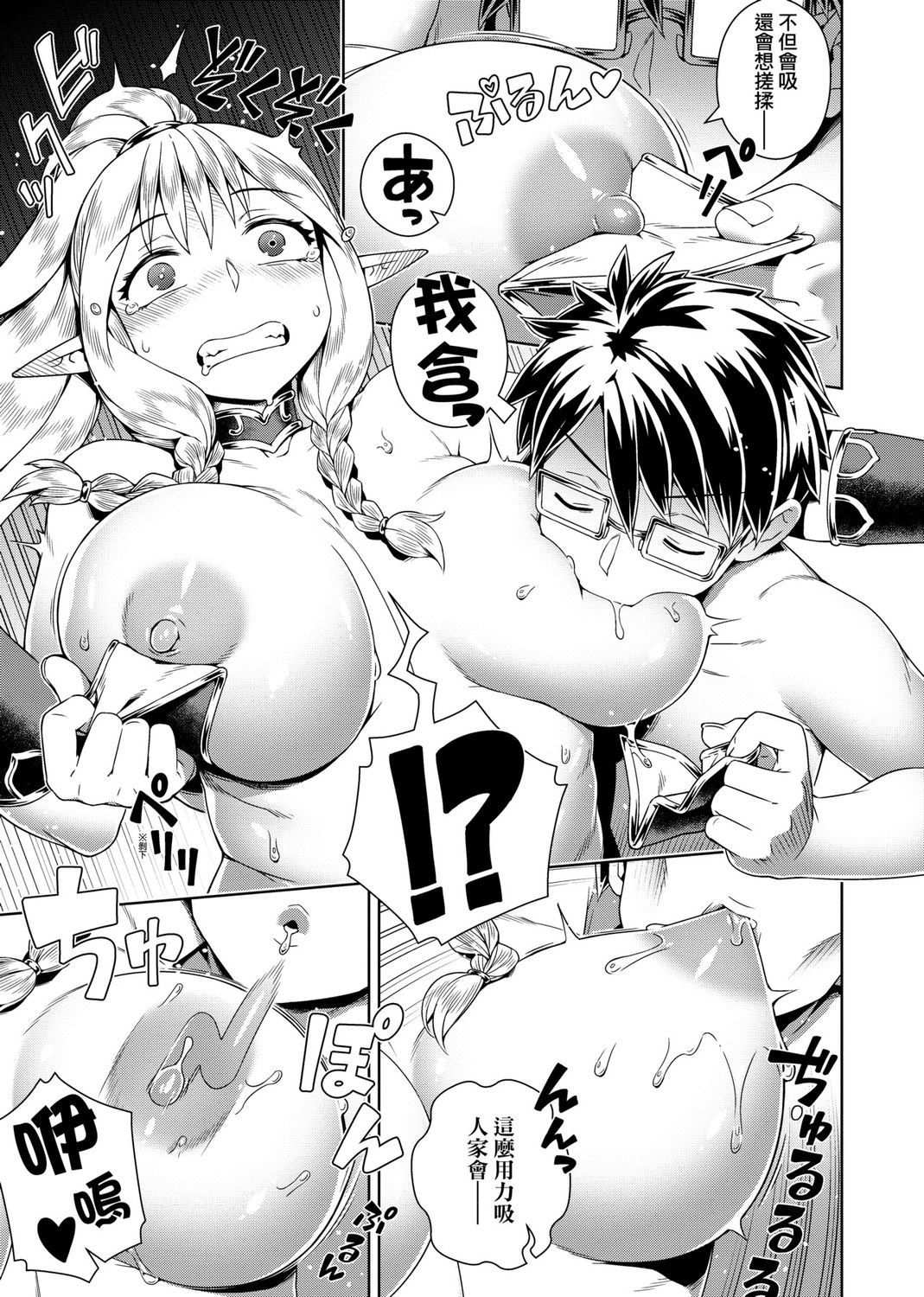 Fushigi Fushidara page 83