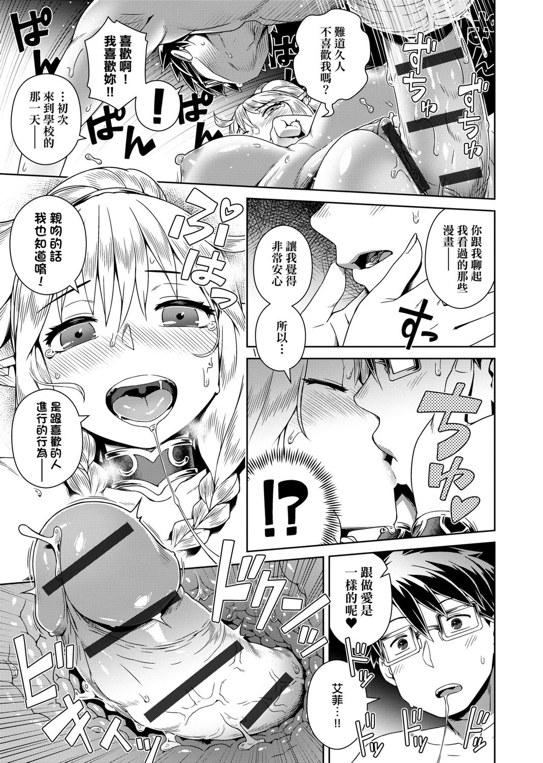 Fushigi Fushidara page 93