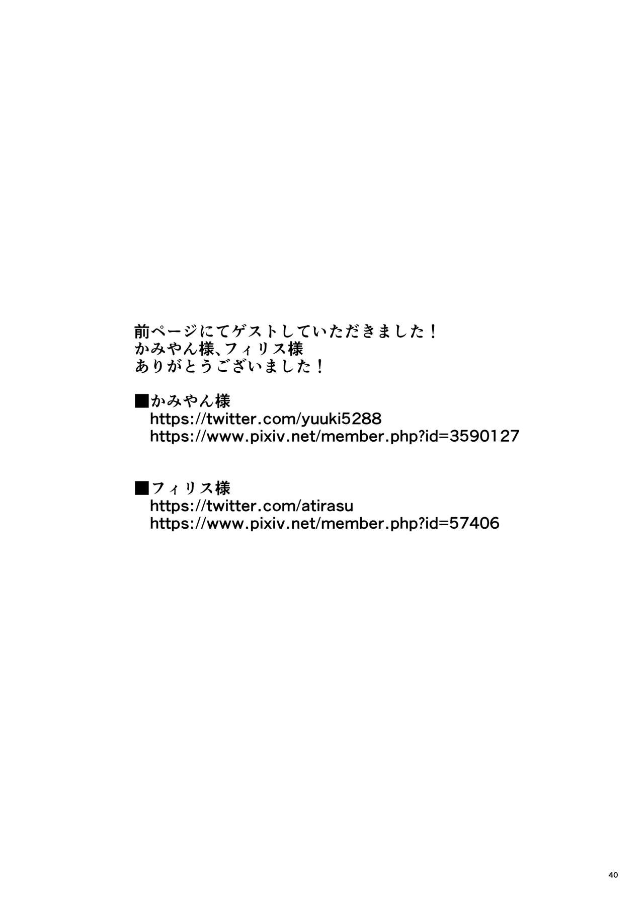 Fushigi na Virus de Minna Alice no Papa to Mama page 40