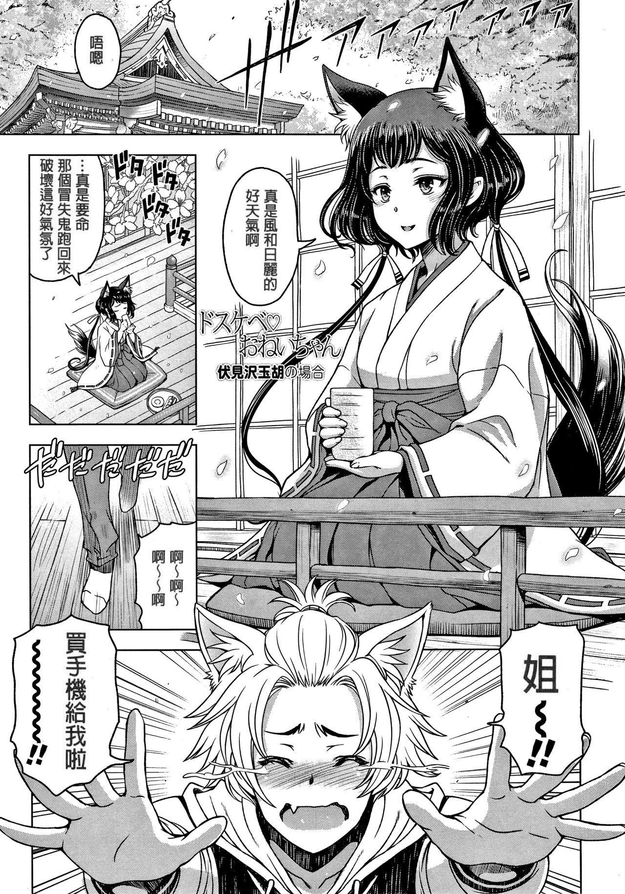Fushimizawa Tamako no Baai page 1