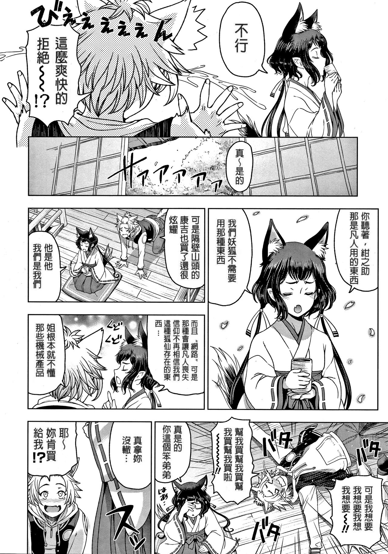 Fushimizawa Tamako no Baai page 2