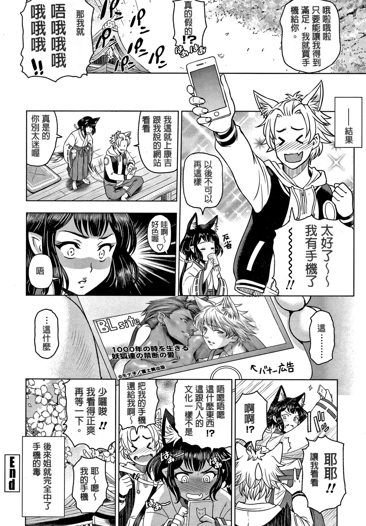 Fushimizawa Tamako no Baai page 20