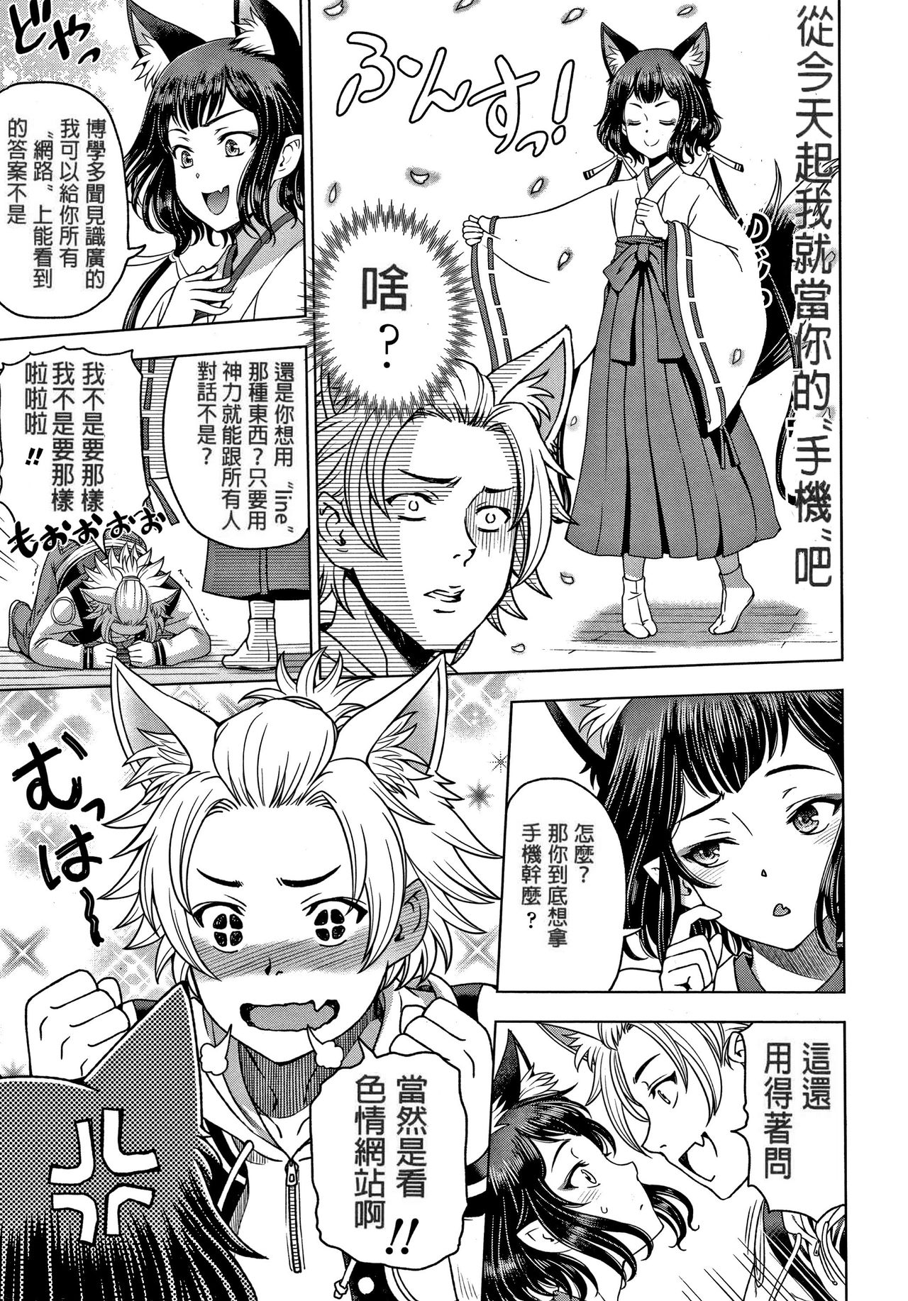 Fushimizawa Tamako no Baai page 3