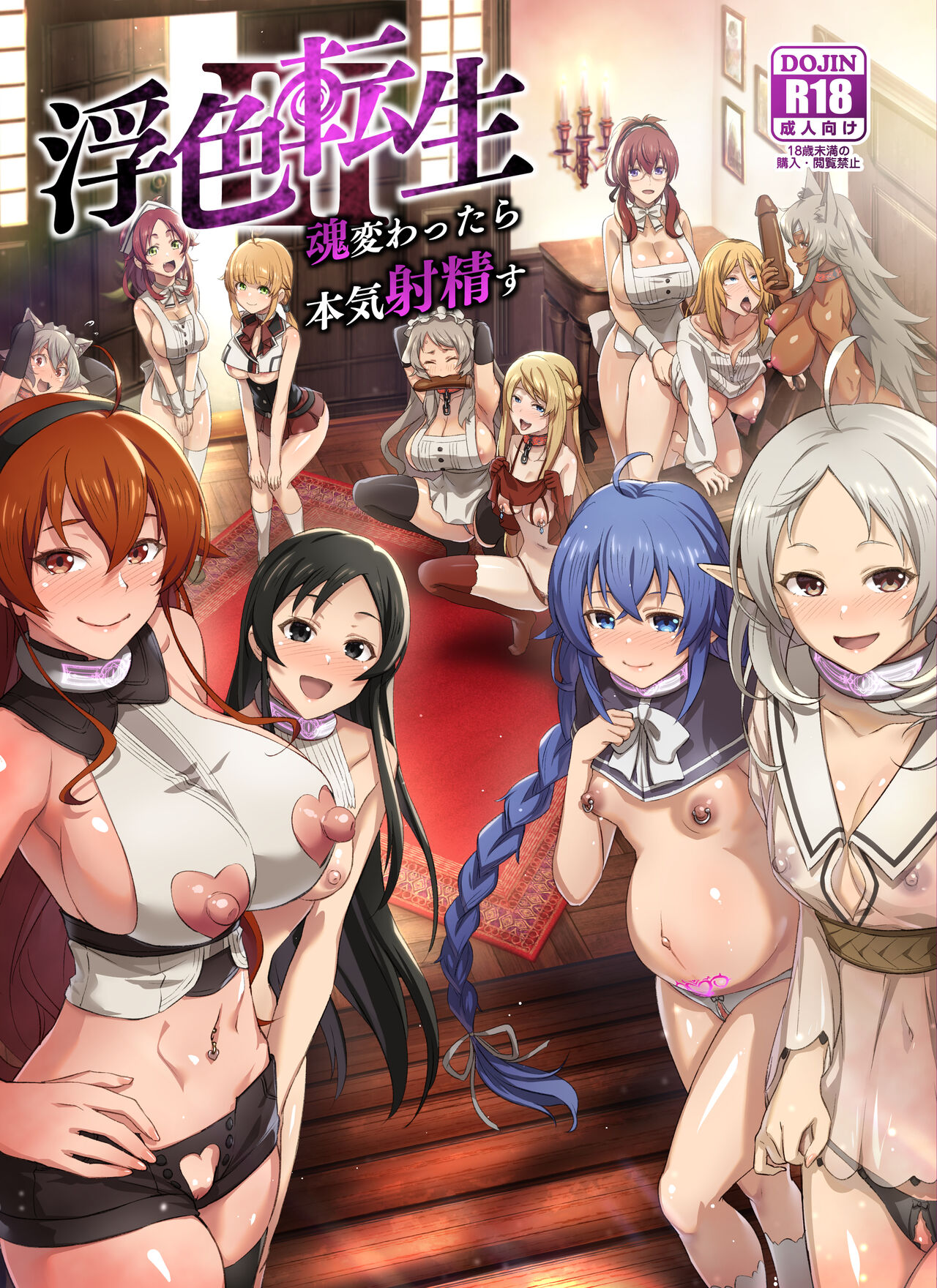 Fushoku Tensei 3 ~Tamashii Kawattara Honki Shaseisu~ page 1