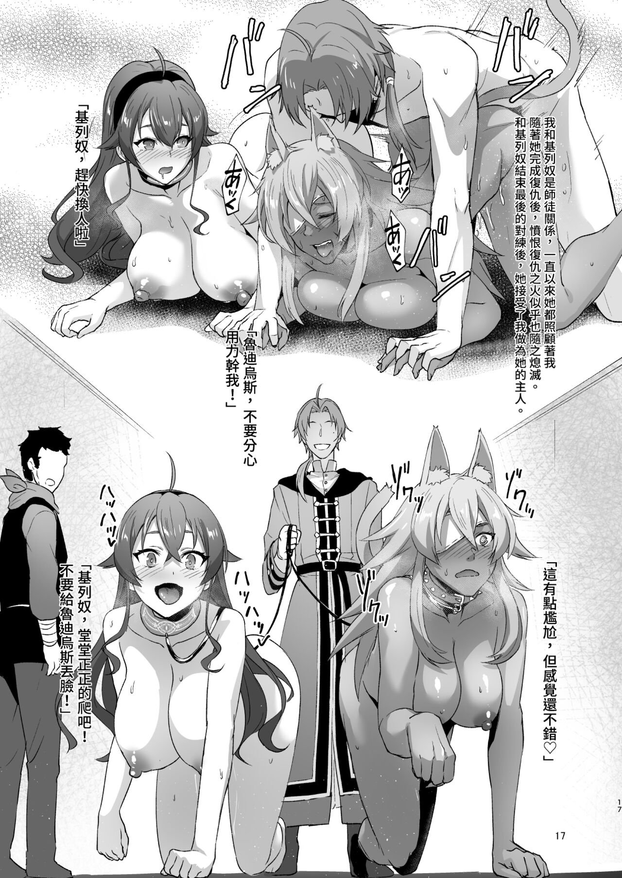 Fushoku Tensei 3 ~Tamashii Kawattara Honki Shaseisu~ page 16