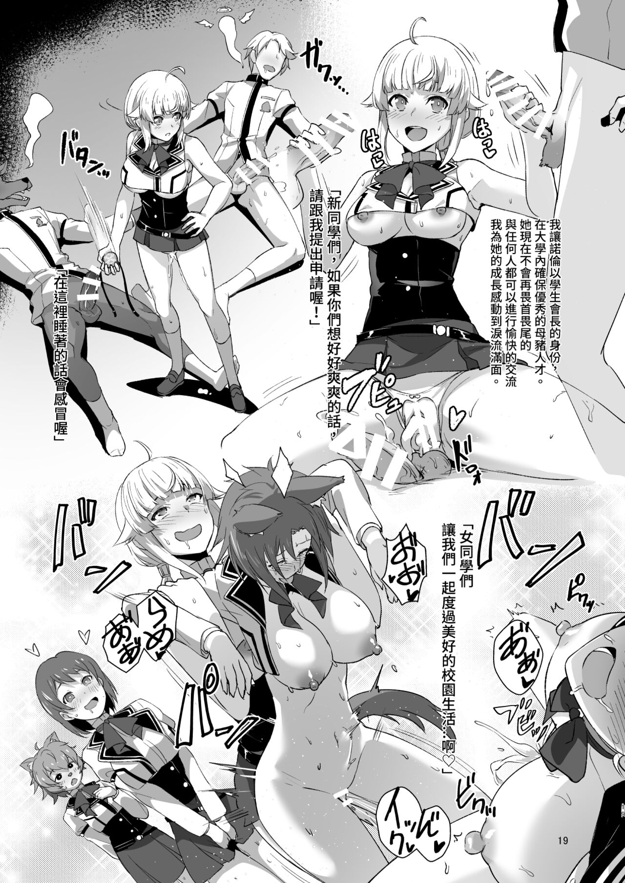 Fushoku Tensei 3 ~Tamashii Kawattara Honki Shaseisu~ page 18