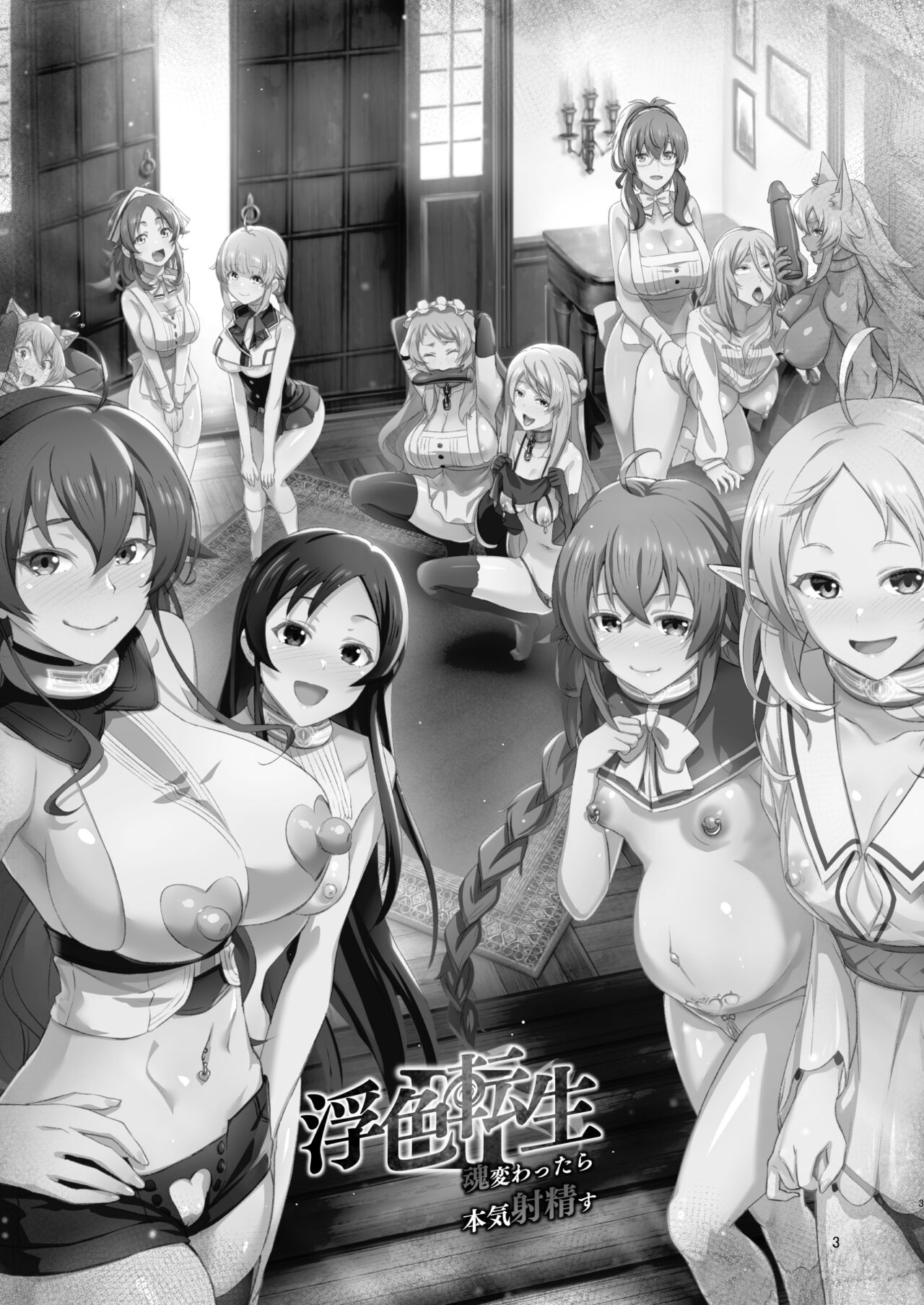Fushoku Tensei 3 ~Tamashii Kawattara Honki Shaseisu~ page 2