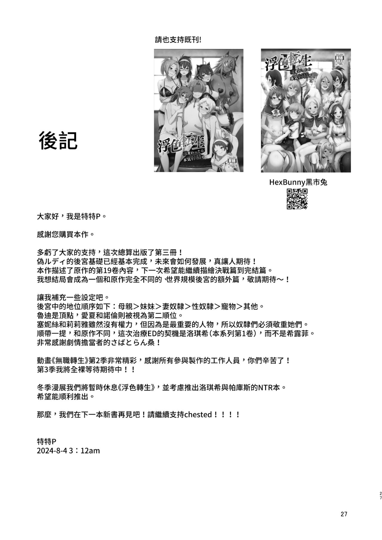 Fushoku Tensei 3 ~Tamashii Kawattara Honki Shaseisu~ page 26
