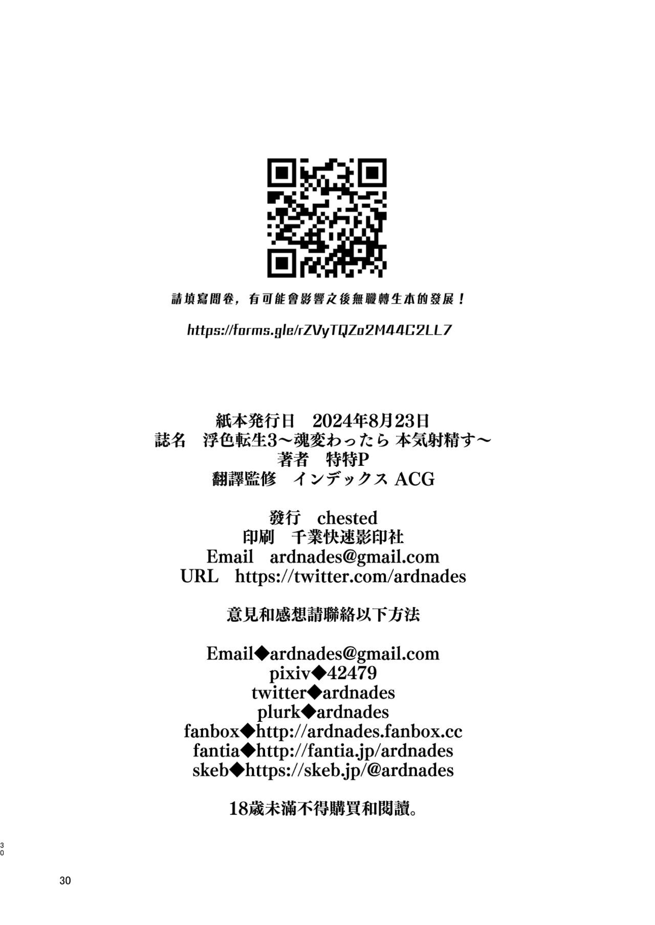 Fushoku Tensei 3 ~Tamashii Kawattara Honki Shaseisu~ page 27