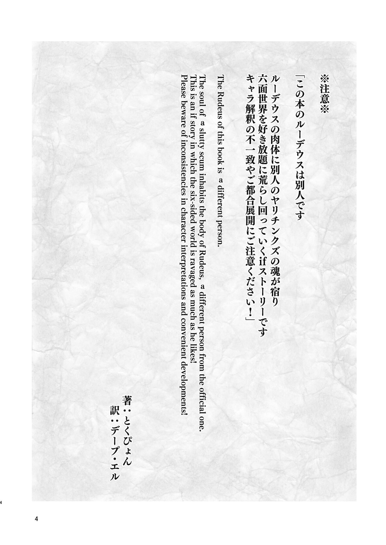 Fushoku Tensei 3 ~Tamashii Kawattara Honki Shaseisu~ page 3