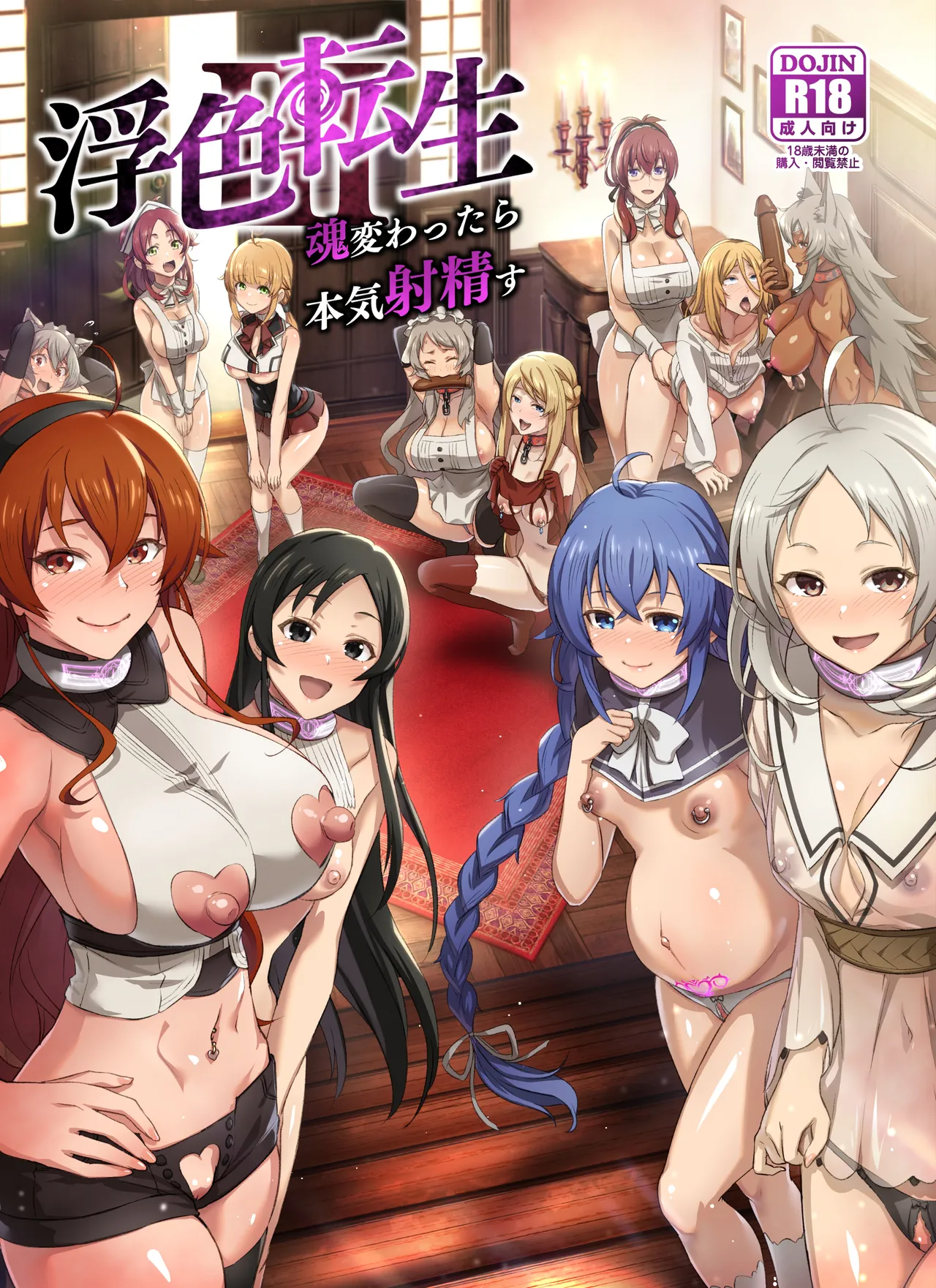 Fushoku Tensei 3 ~Tamashii Kawattara Honki Shaseisu~ (Mushoku Tensei ~Isekai Ittara Honki Dasu~) ENG page 1