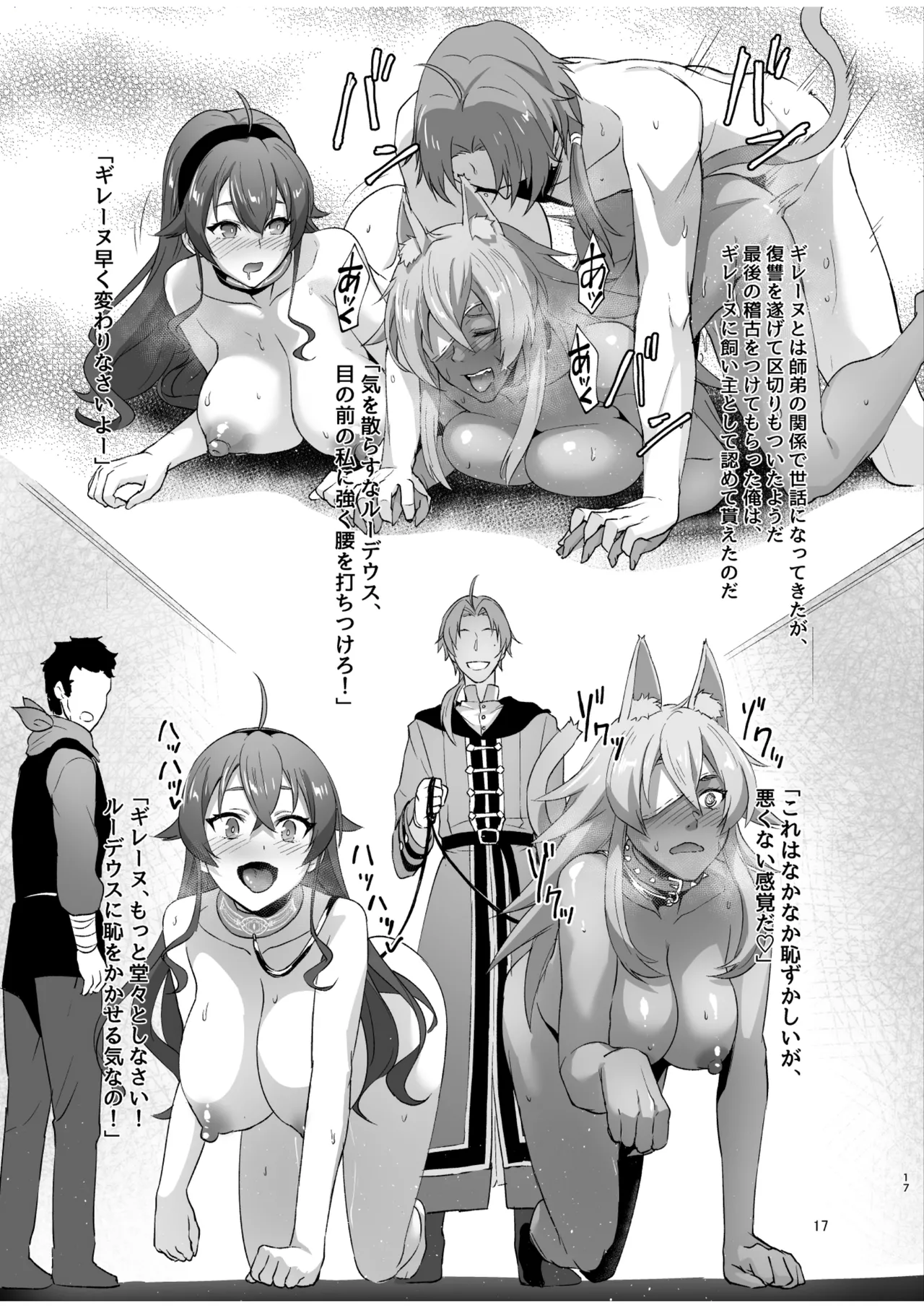 Fushoku Tensei 3 ~Tamashii Kawattara Honki Shaseisu~ (Mushoku Tensei ~Isekai Ittara Honki Dasu~) ENG page 16