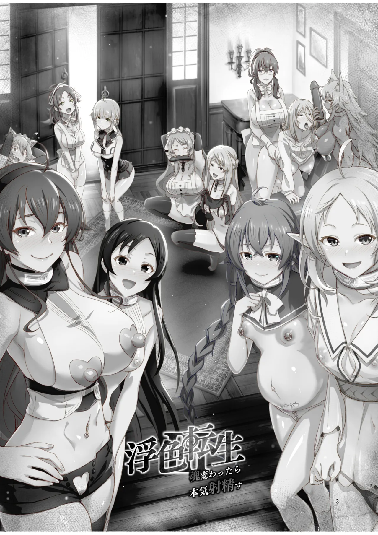 Fushoku Tensei 3 ~Tamashii Kawattara Honki Shaseisu~ (Mushoku Tensei ~Isekai Ittara Honki Dasu~) ENG page 2