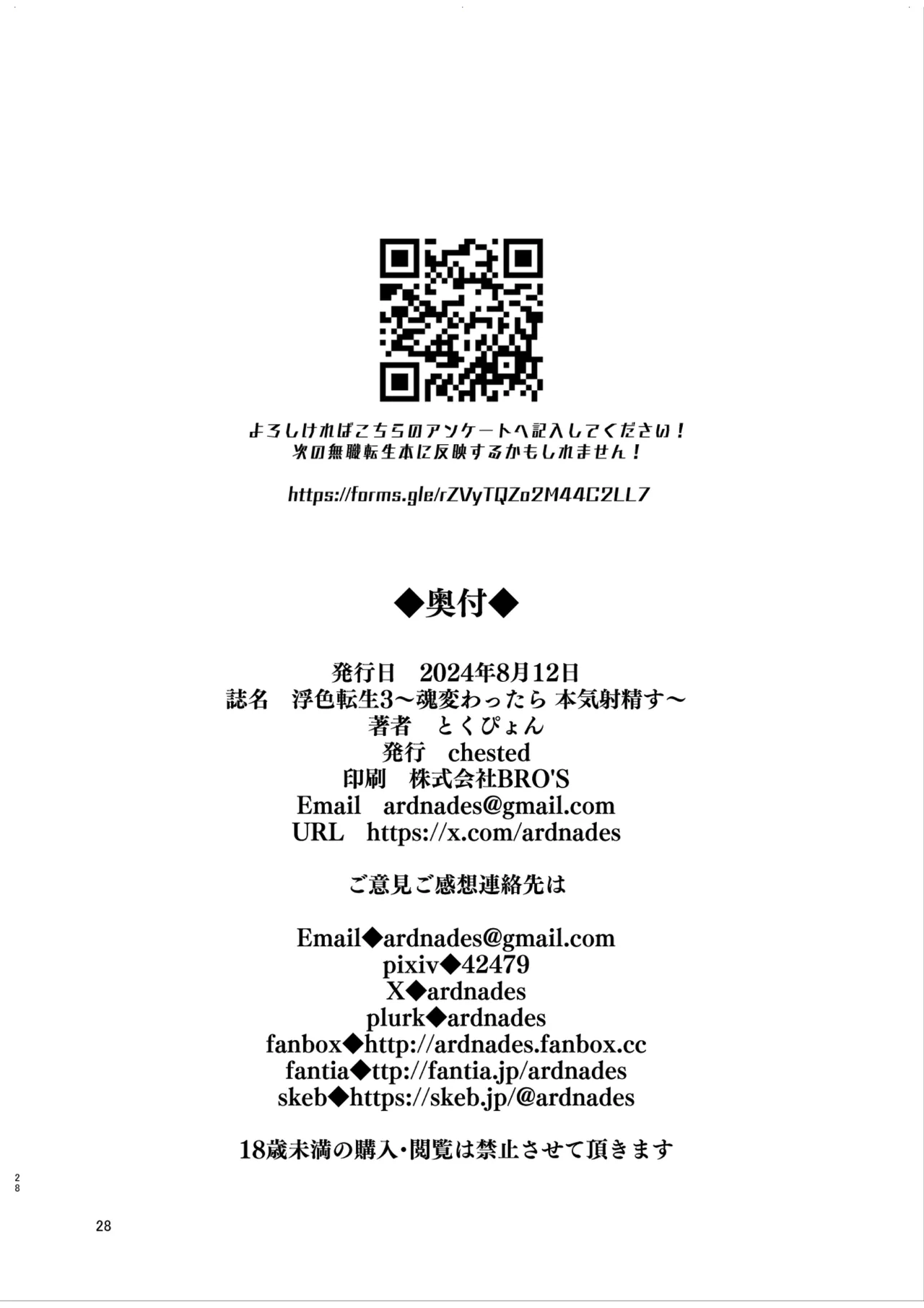 Fushoku Tensei 3 ~Tamashii Kawattara Honki Shaseisu~ (Mushoku Tensei ~Isekai Ittara Honki Dasu~) ENG page 27