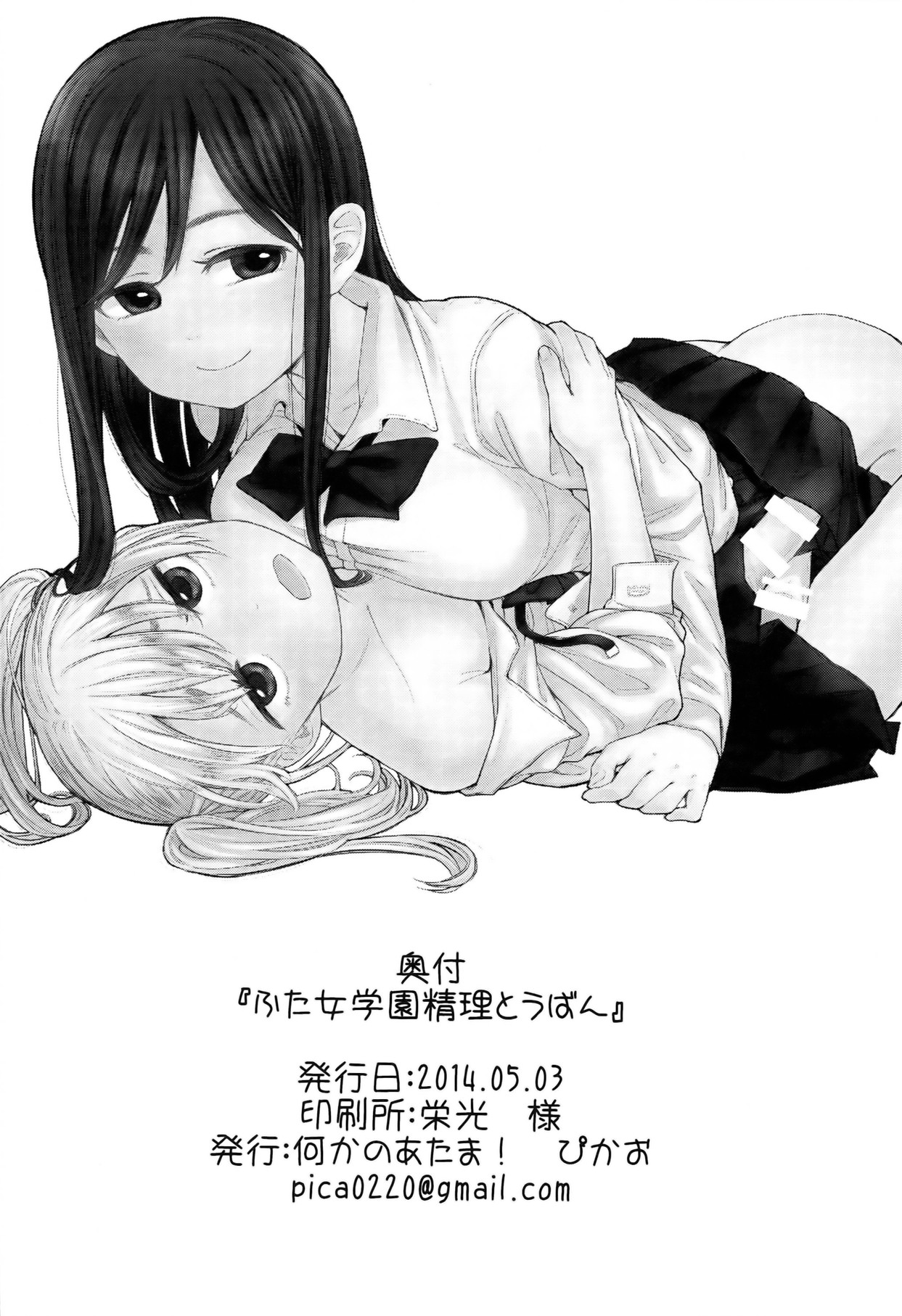 Futa Jogakuen Seiri Touban page 26