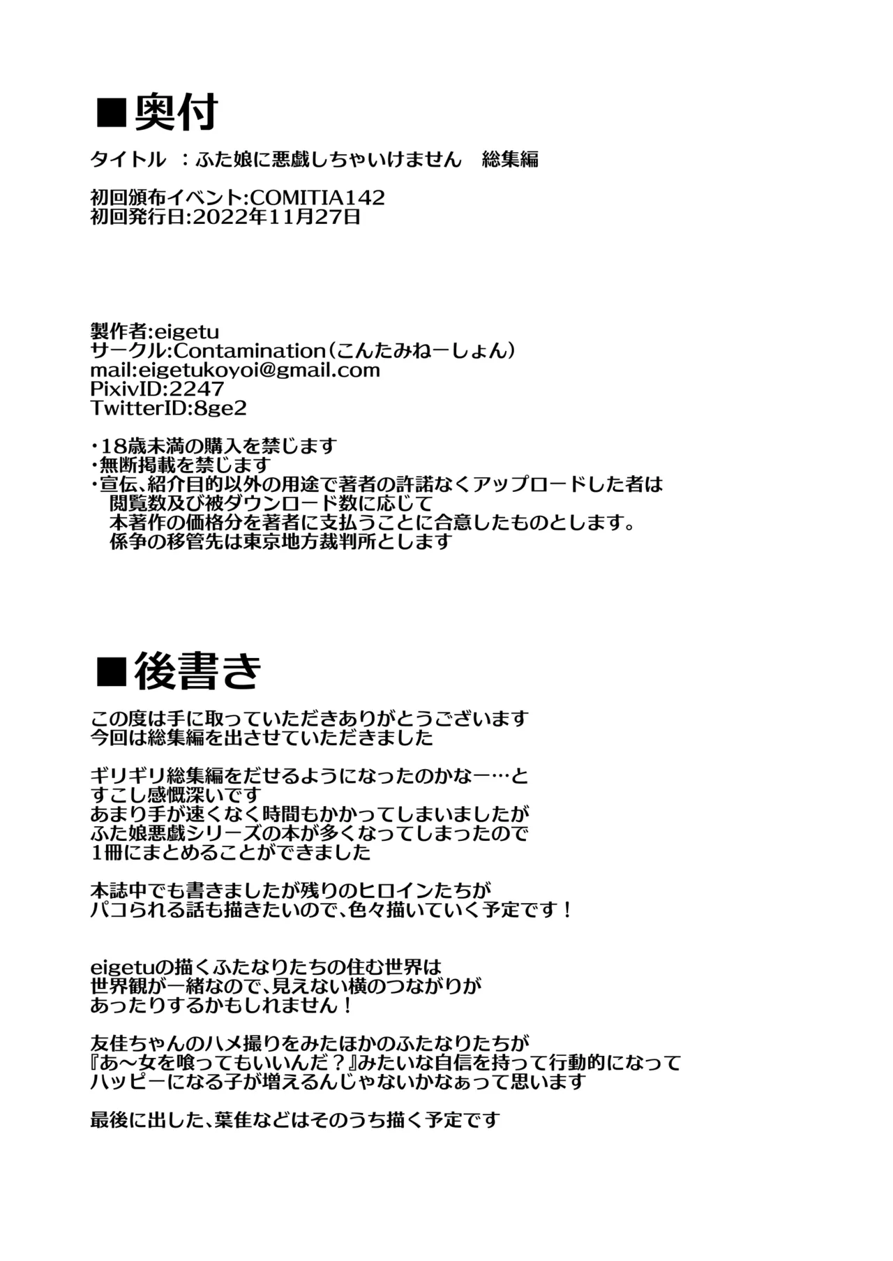 Futa Musume ni Itazura Shicha Ikemasen Soushuuhen l Don't Mess with Futa-Girls -Compilation edition- page 99