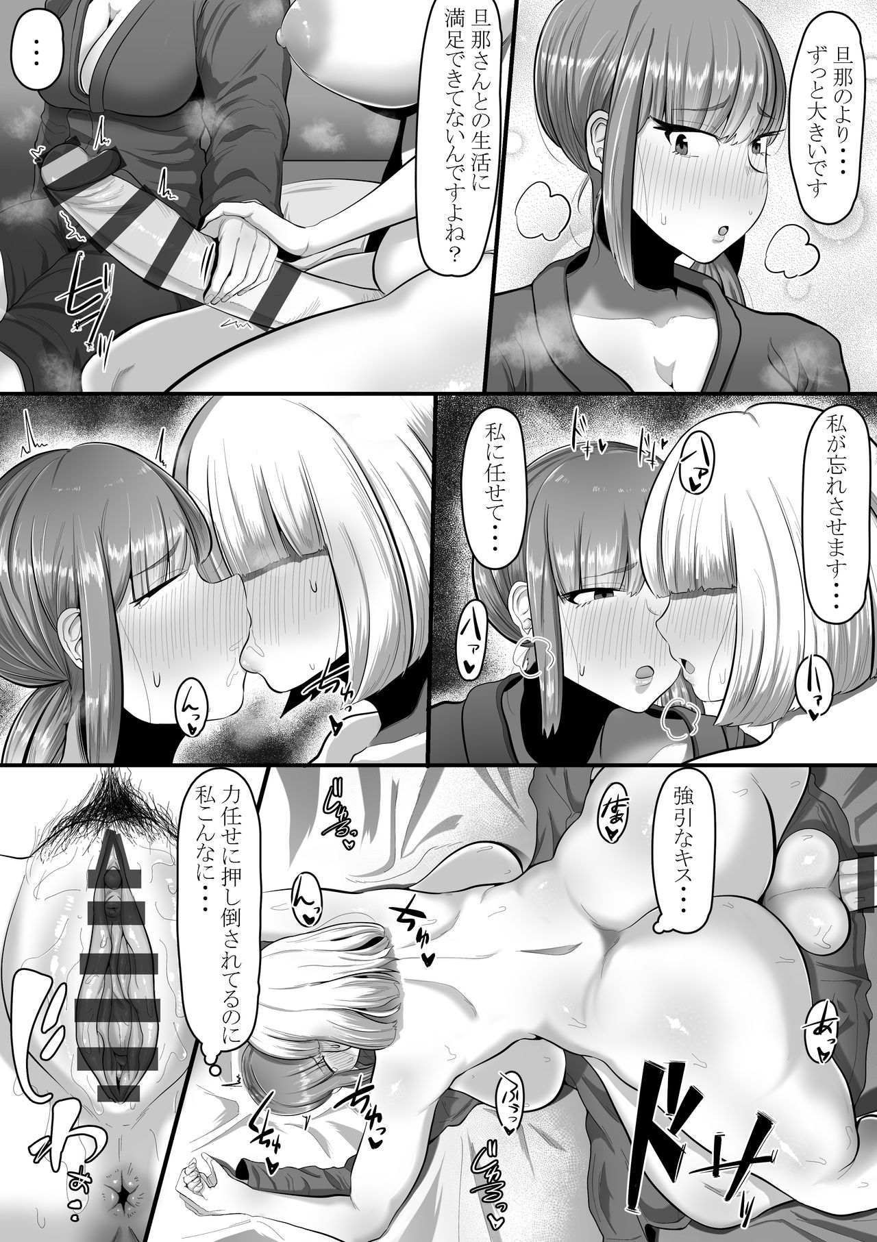 Futa × On'na Netorare Dōjinshi page 9