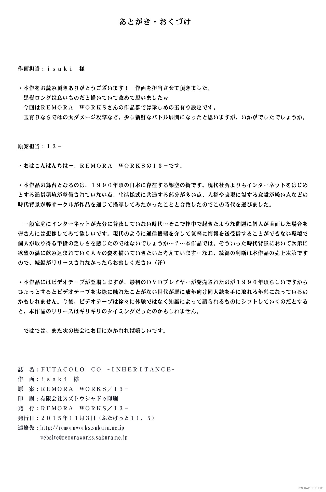 FUTACOLO CO -INHERITANCE- 1-2 page 25