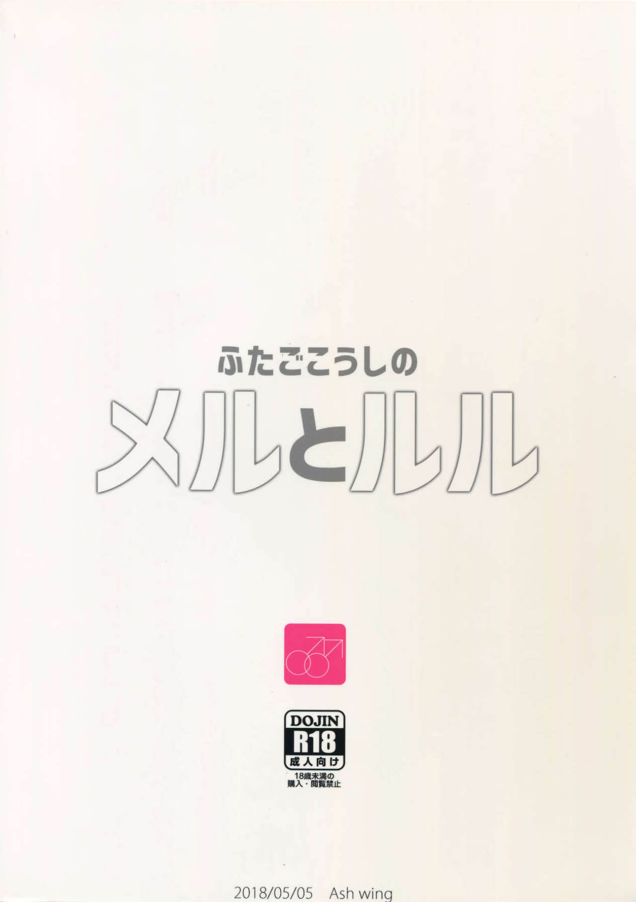 Futago Koushi no Meru to Ruru page 14