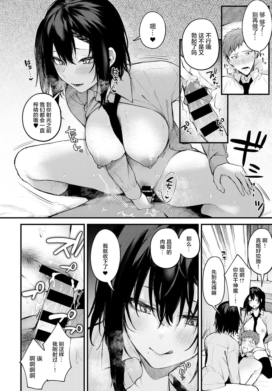 Futagomori page 11