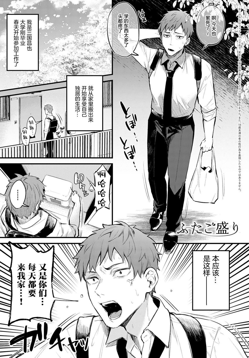 Futagomori page 2