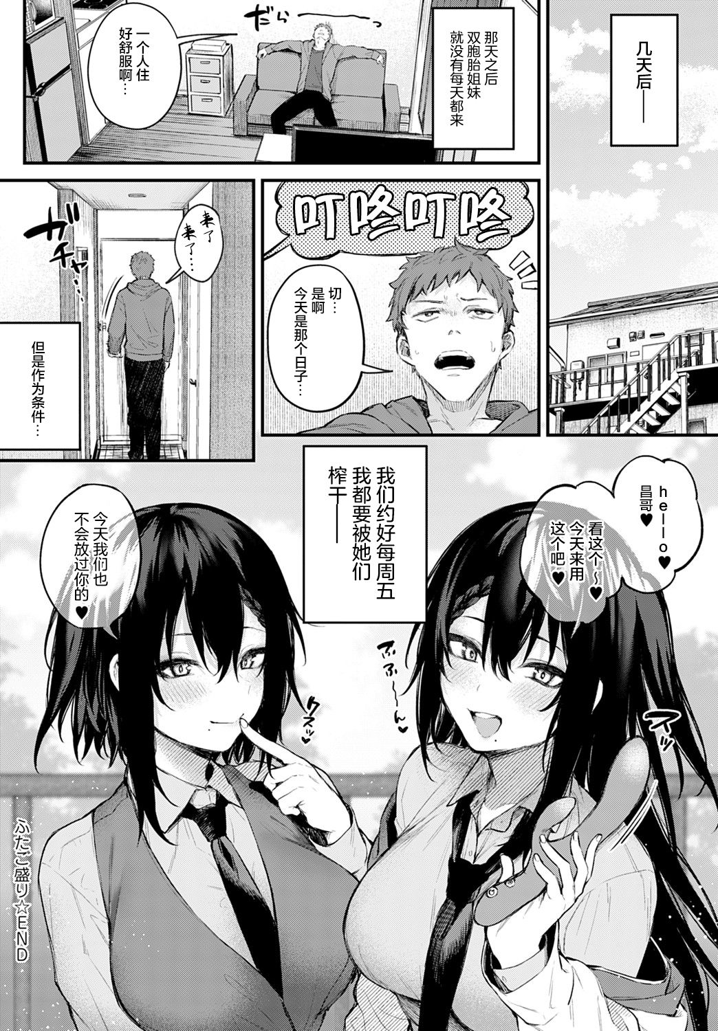 Futagomori page 23
