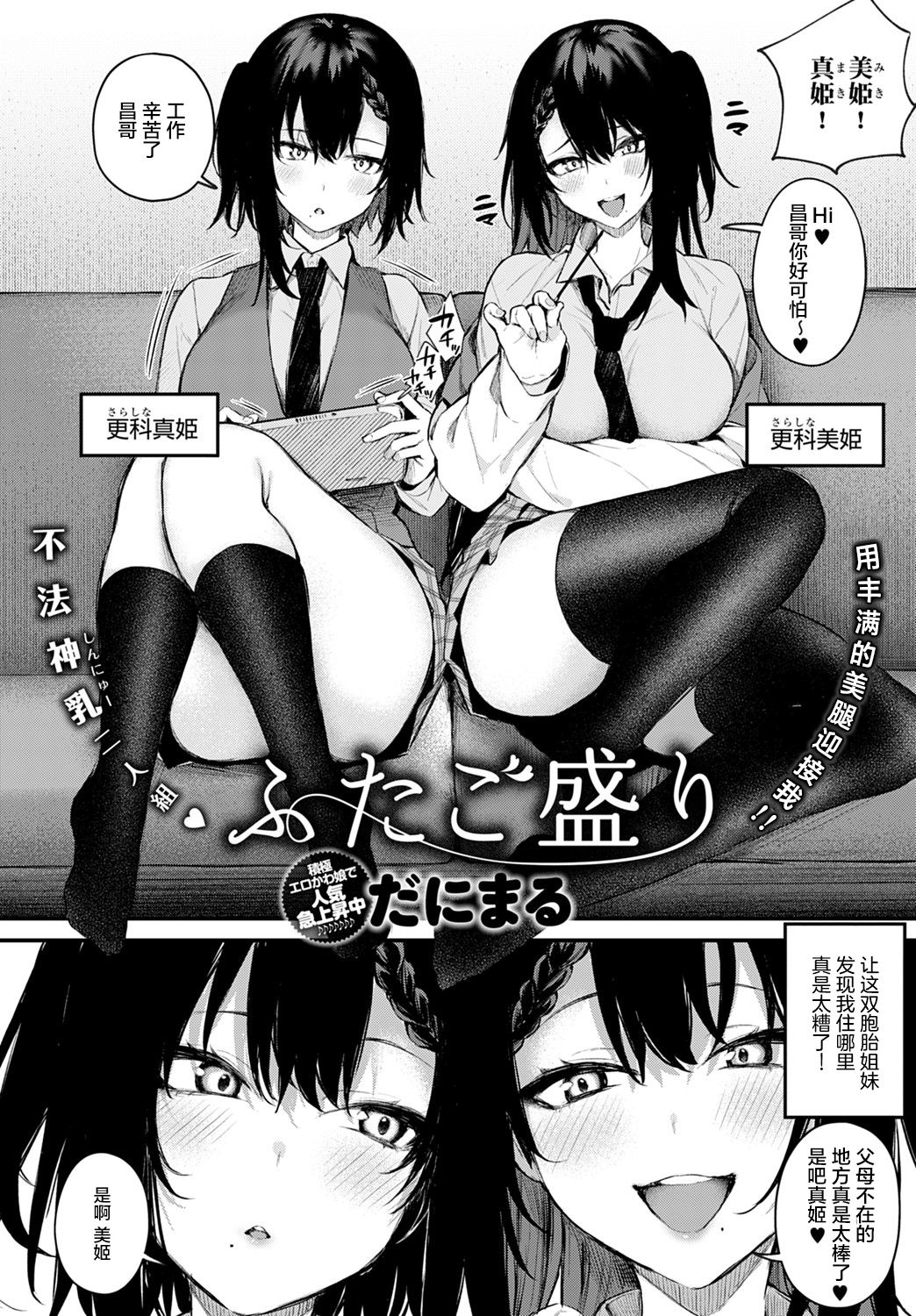 Futagomori page 3