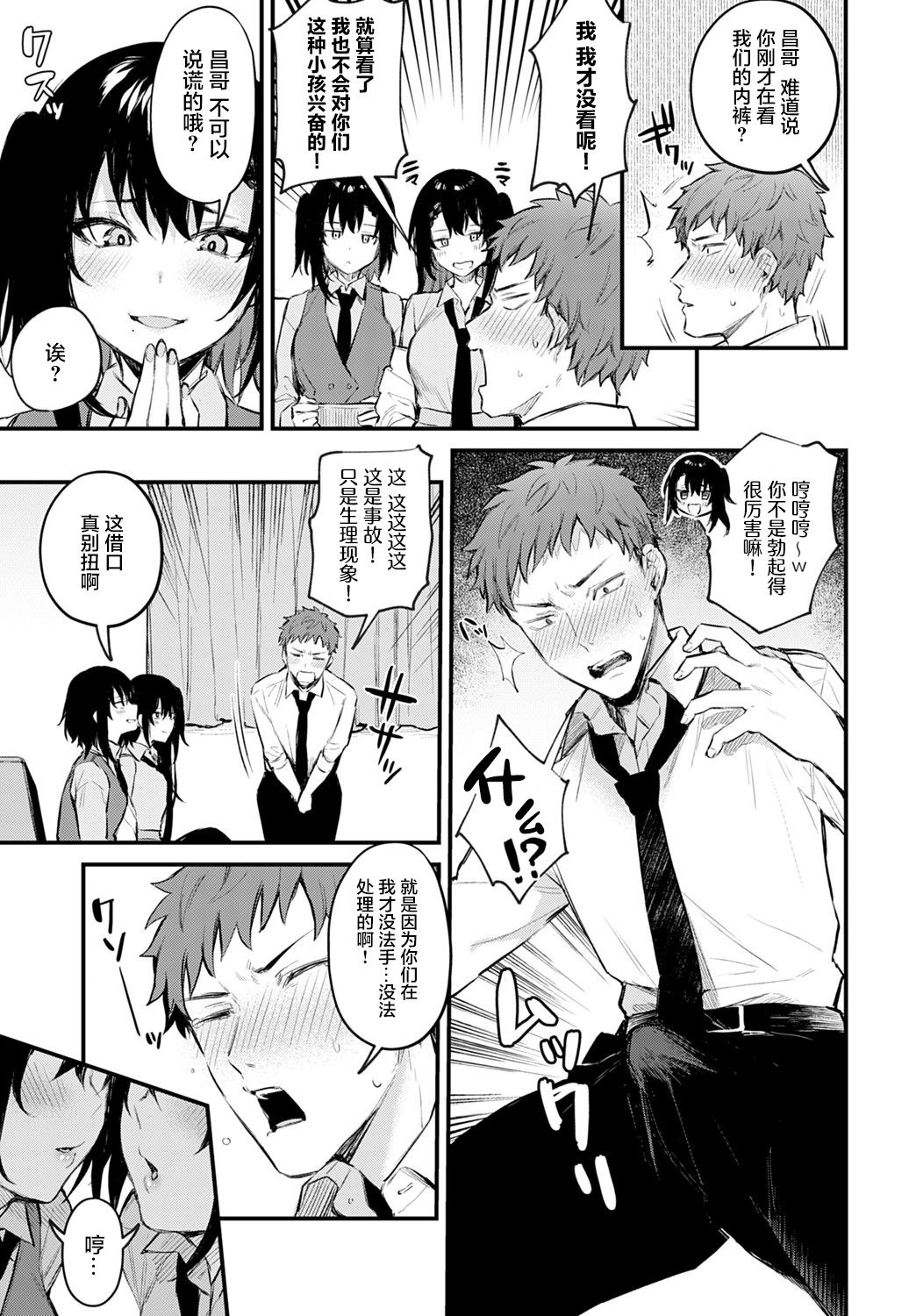 Futagomori page 6