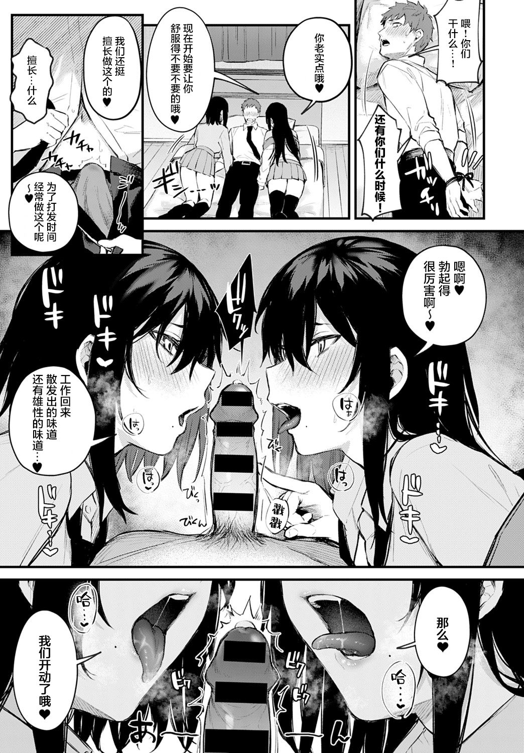 Futagomori page 8